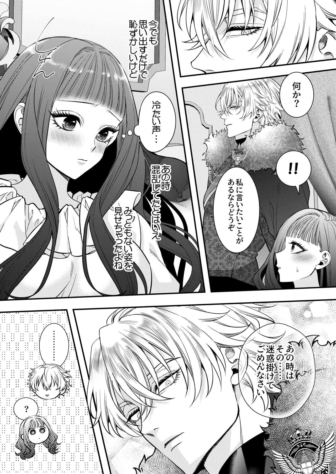 [Chocolate Mogumogu (Fujimori)]Akuyaku Reijou ni Tensei Shita Watashi Desuga Kirawareteta Hazu no Goei Kishi ni Shuuchaku Sarete Komattemasu[Digital] Page 16