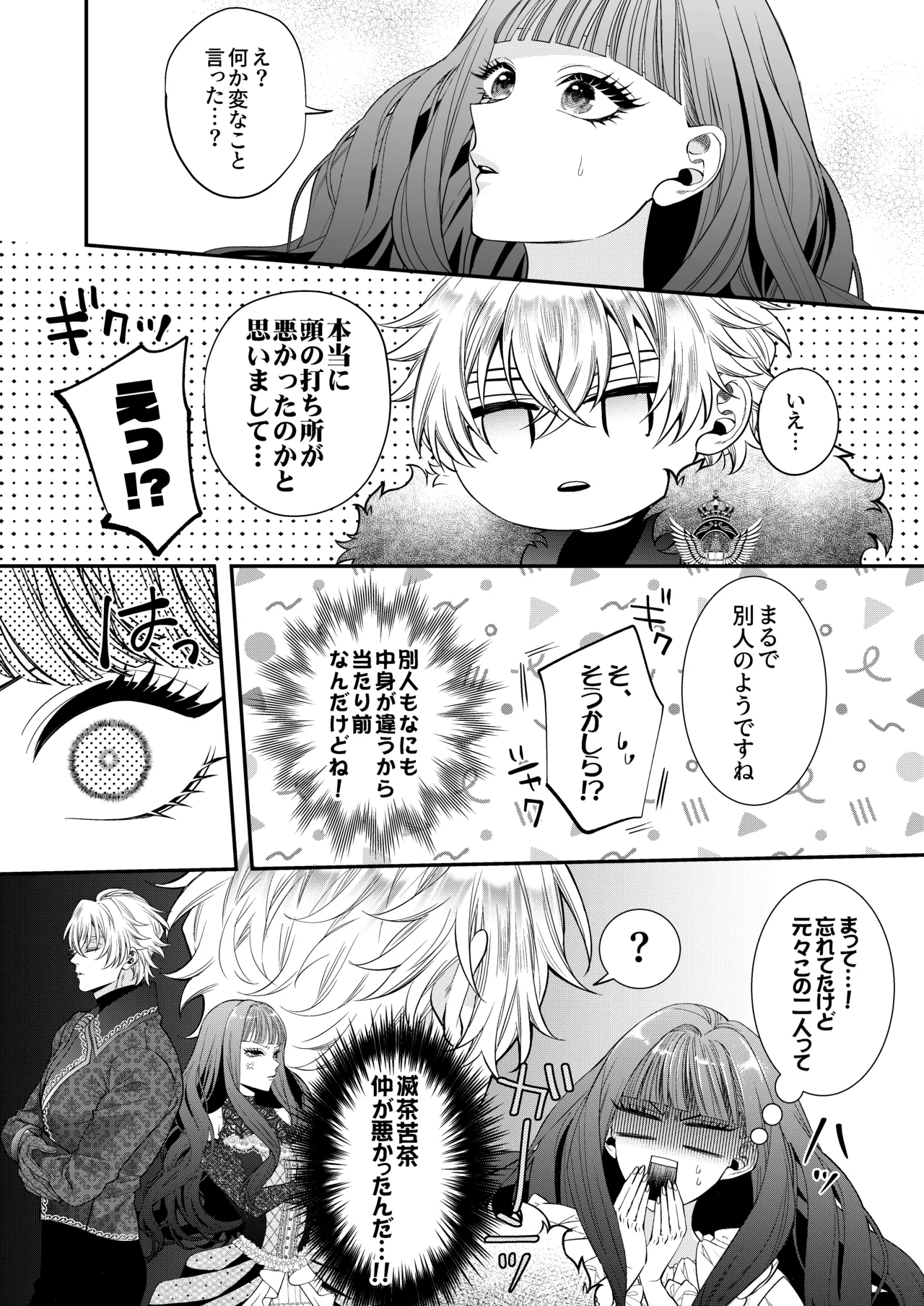 [Chocolate Mogumogu (Fujimori)]Akuyaku Reijou ni Tensei Shita Watashi Desuga Kirawareteta Hazu no Goei Kishi ni Shuuchaku Sarete Komattemasu[Digital] Page 17