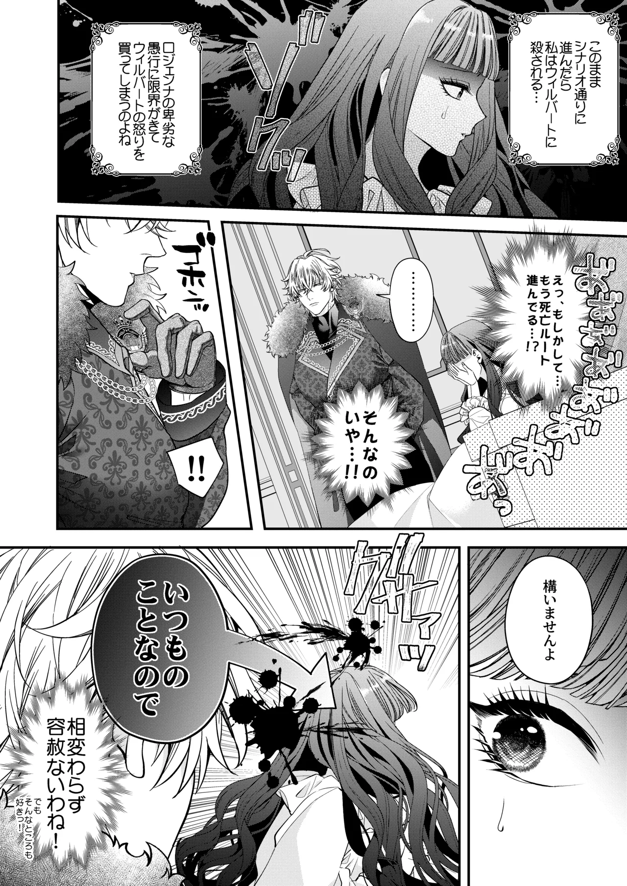 [Chocolate Mogumogu (Fujimori)]Akuyaku Reijou ni Tensei Shita Watashi Desuga Kirawareteta Hazu no Goei Kishi ni Shuuchaku Sarete Komattemasu[Digital] Page 18