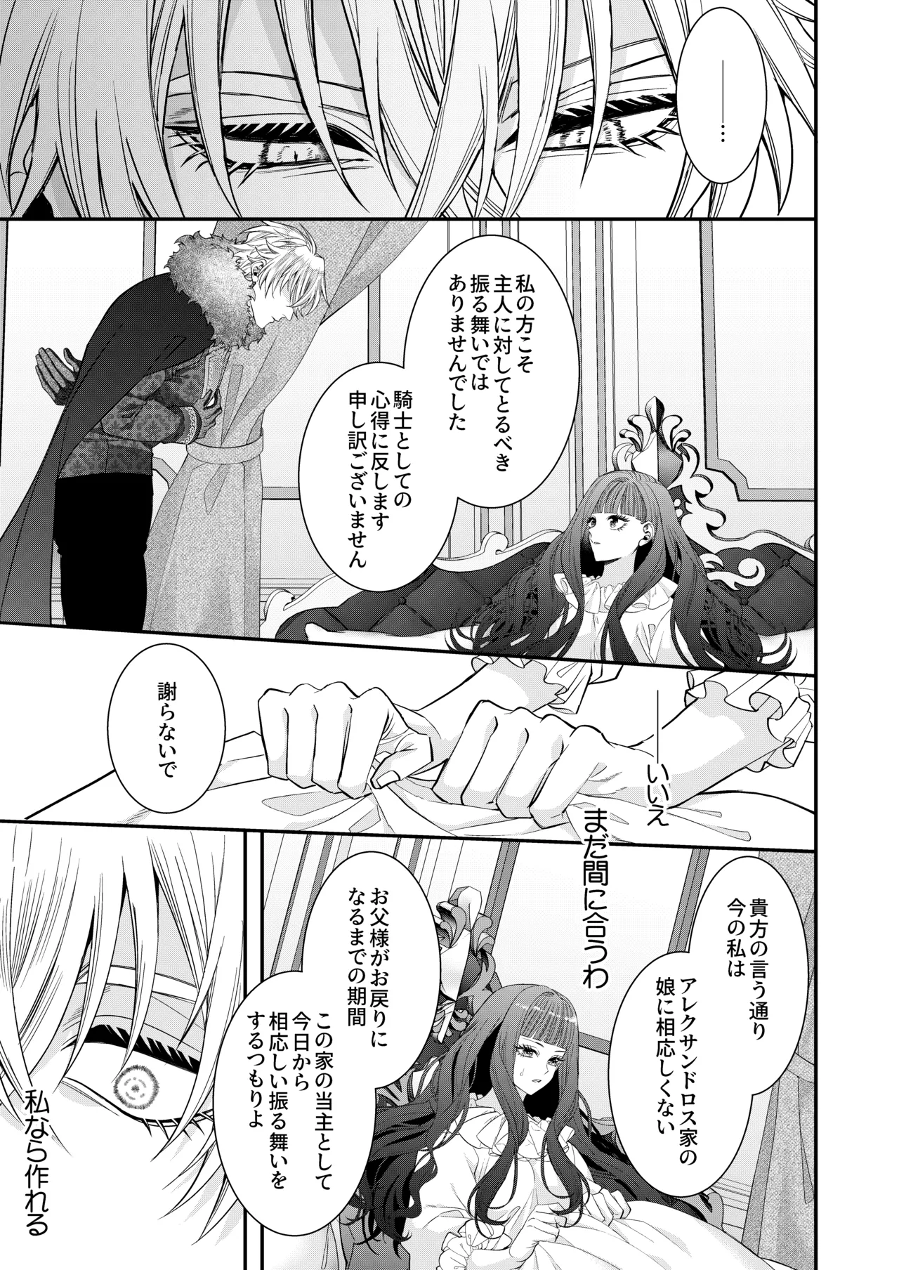 [Chocolate Mogumogu (Fujimori)]Akuyaku Reijou ni Tensei Shita Watashi Desuga Kirawareteta Hazu no Goei Kishi ni Shuuchaku Sarete Komattemasu[Digital] Page 19