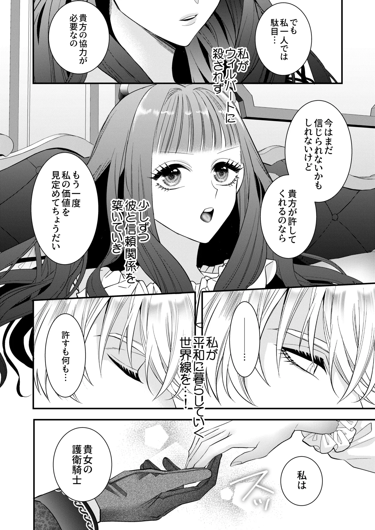 [Chocolate Mogumogu (Fujimori)]Akuyaku Reijou ni Tensei Shita Watashi Desuga Kirawareteta Hazu no Goei Kishi ni Shuuchaku Sarete Komattemasu[Digital] Page 20