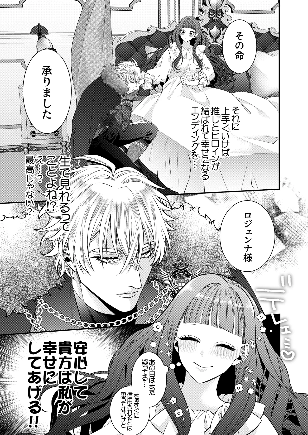 [Chocolate Mogumogu (Fujimori)]Akuyaku Reijou ni Tensei Shita Watashi Desuga Kirawareteta Hazu no Goei Kishi ni Shuuchaku Sarete Komattemasu[Digital] Page 21