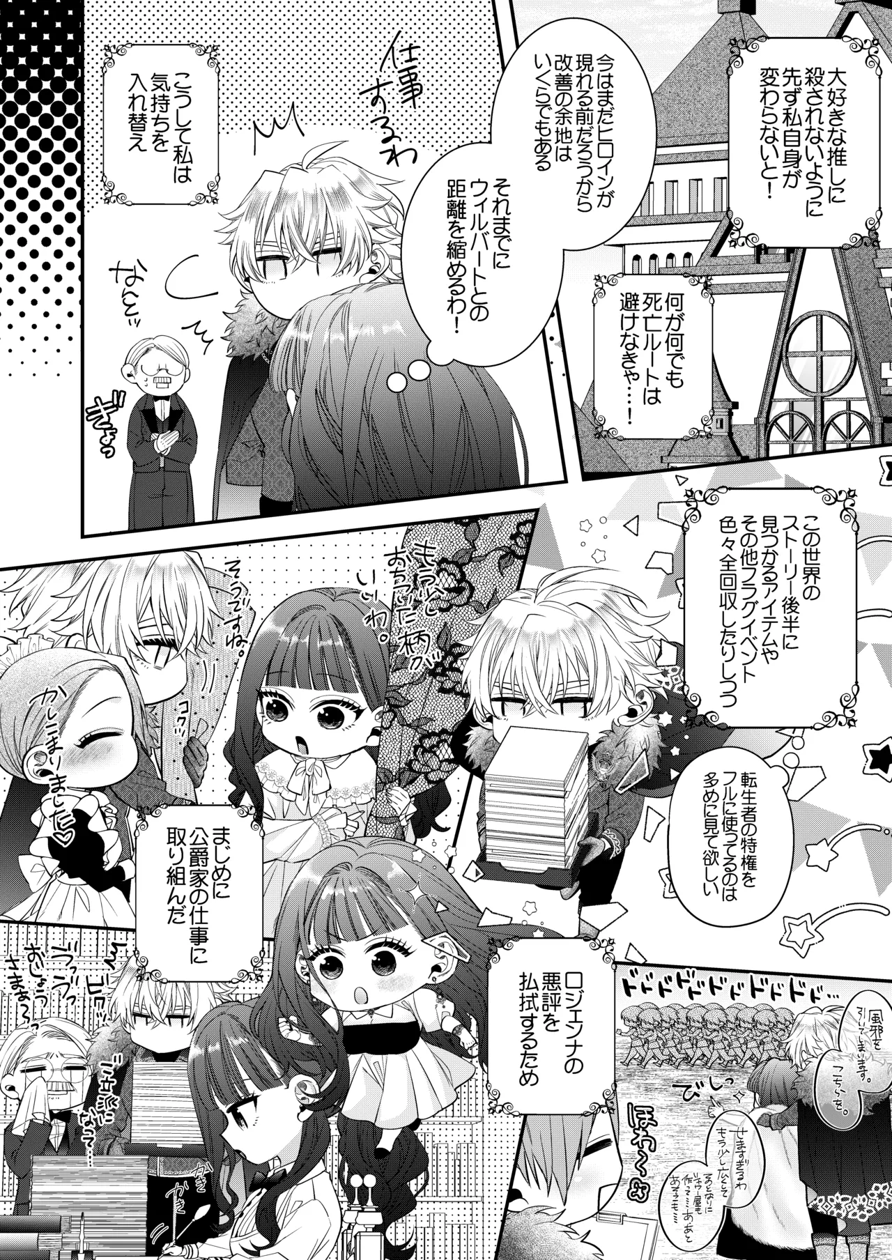 [Chocolate Mogumogu (Fujimori)]Akuyaku Reijou ni Tensei Shita Watashi Desuga Kirawareteta Hazu no Goei Kishi ni Shuuchaku Sarete Komattemasu[Digital] Page 22