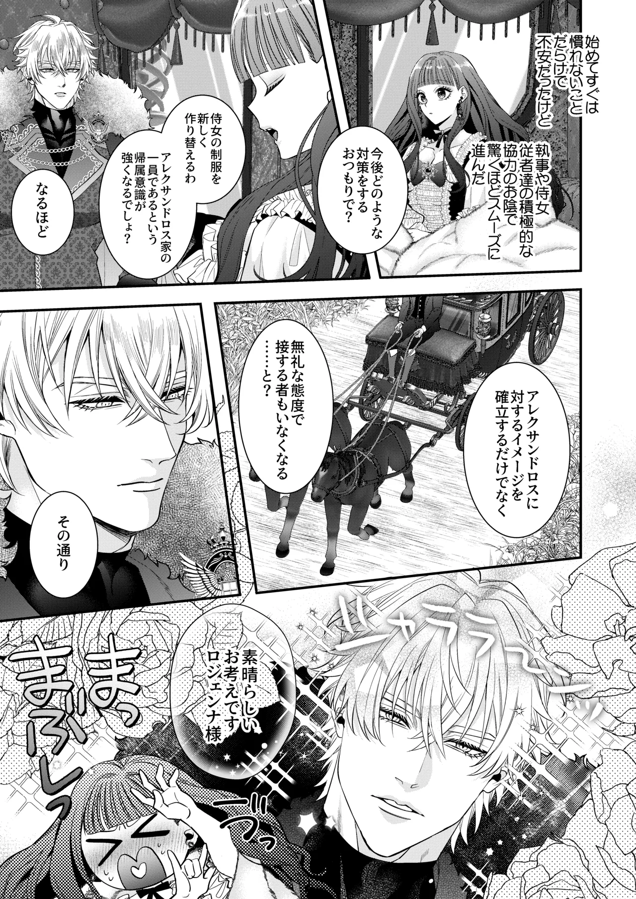 [Chocolate Mogumogu (Fujimori)]Akuyaku Reijou ni Tensei Shita Watashi Desuga Kirawareteta Hazu no Goei Kishi ni Shuuchaku Sarete Komattemasu[Digital] Page 23