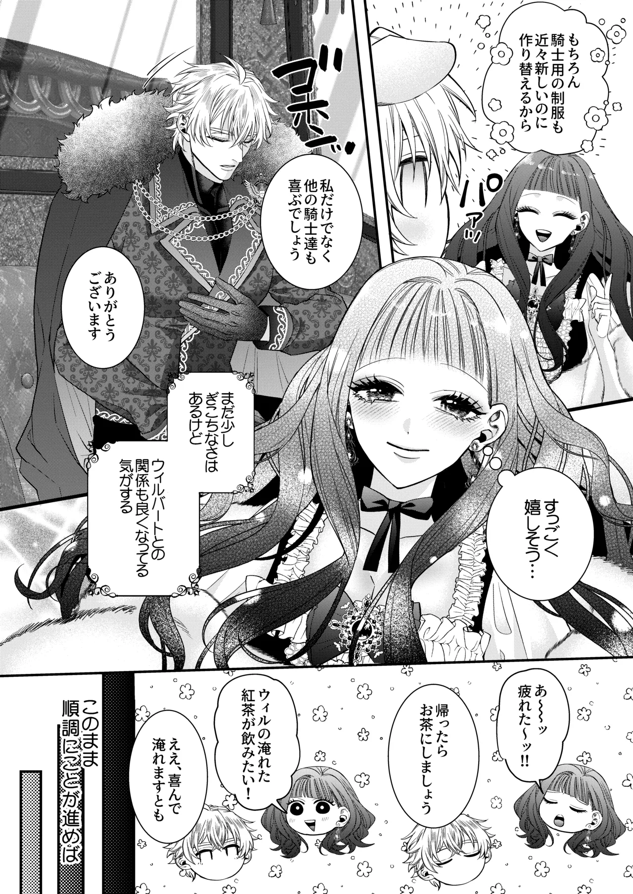 [Chocolate Mogumogu (Fujimori)]Akuyaku Reijou ni Tensei Shita Watashi Desuga Kirawareteta Hazu no Goei Kishi ni Shuuchaku Sarete Komattemasu[Digital] Page 24