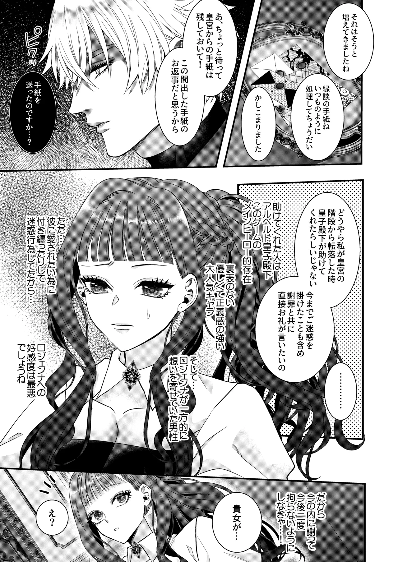 [Chocolate Mogumogu (Fujimori)]Akuyaku Reijou ni Tensei Shita Watashi Desuga Kirawareteta Hazu no Goei Kishi ni Shuuchaku Sarete Komattemasu[Digital] Page 26