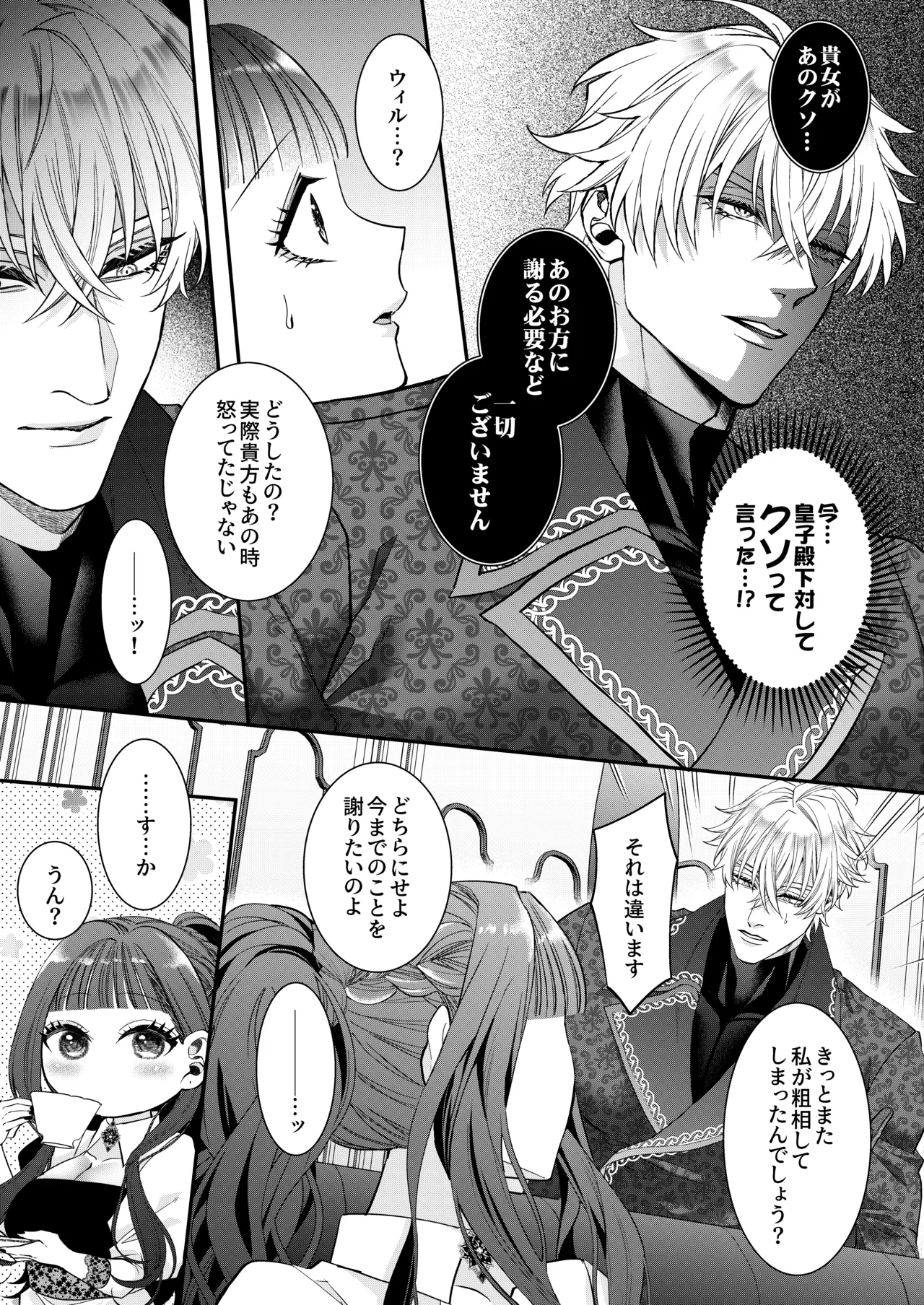 [Chocolate Mogumogu (Fujimori)]Akuyaku Reijou ni Tensei Shita Watashi Desuga Kirawareteta Hazu no Goei Kishi ni Shuuchaku Sarete Komattemasu[Digital] Page 27