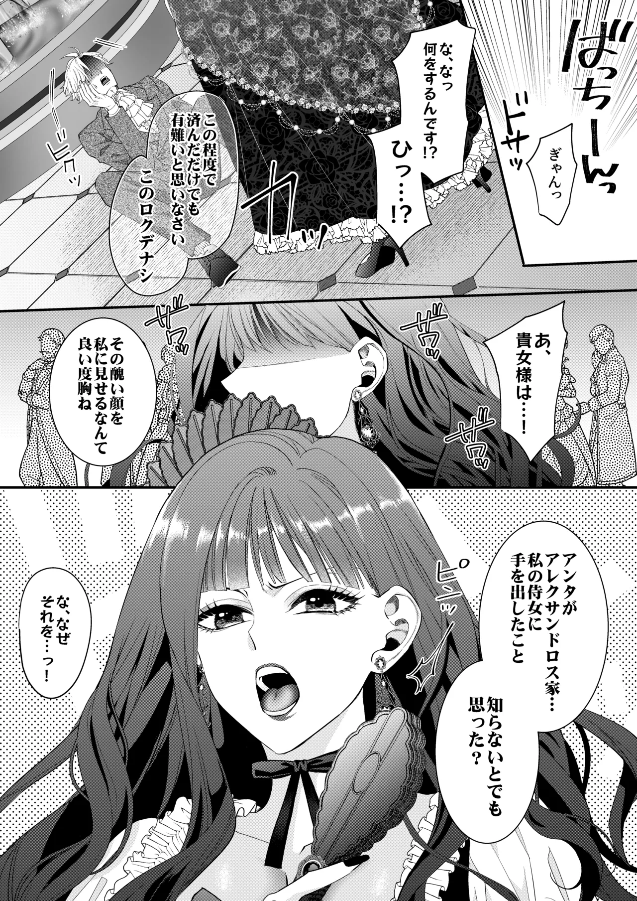 [Chocolate Mogumogu (Fujimori)]Akuyaku Reijou ni Tensei Shita Watashi Desuga Kirawareteta Hazu no Goei Kishi ni Shuuchaku Sarete Komattemasu[Digital] Page 3