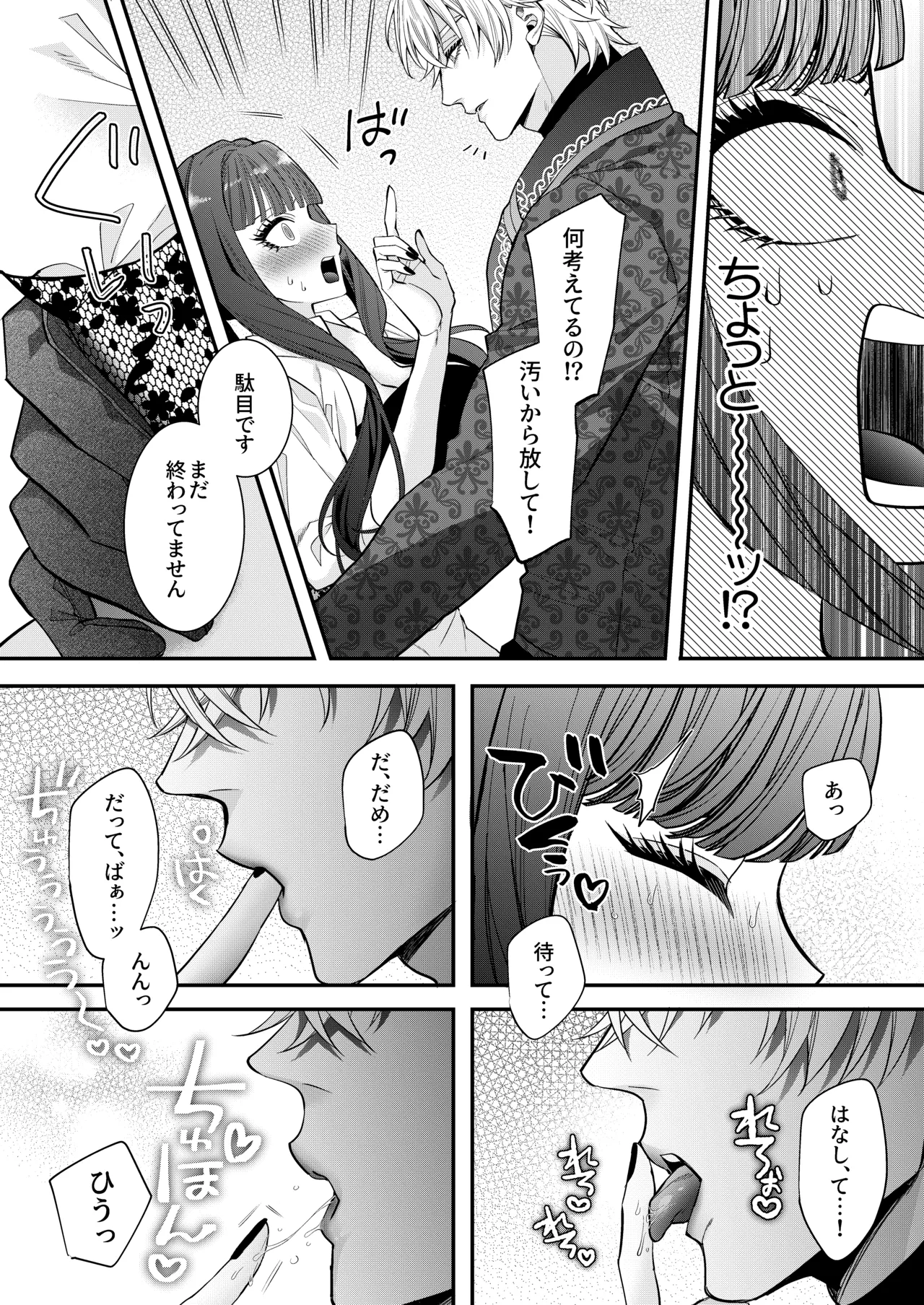 [Chocolate Mogumogu (Fujimori)]Akuyaku Reijou ni Tensei Shita Watashi Desuga Kirawareteta Hazu no Goei Kishi ni Shuuchaku Sarete Komattemasu[Digital] Page 30