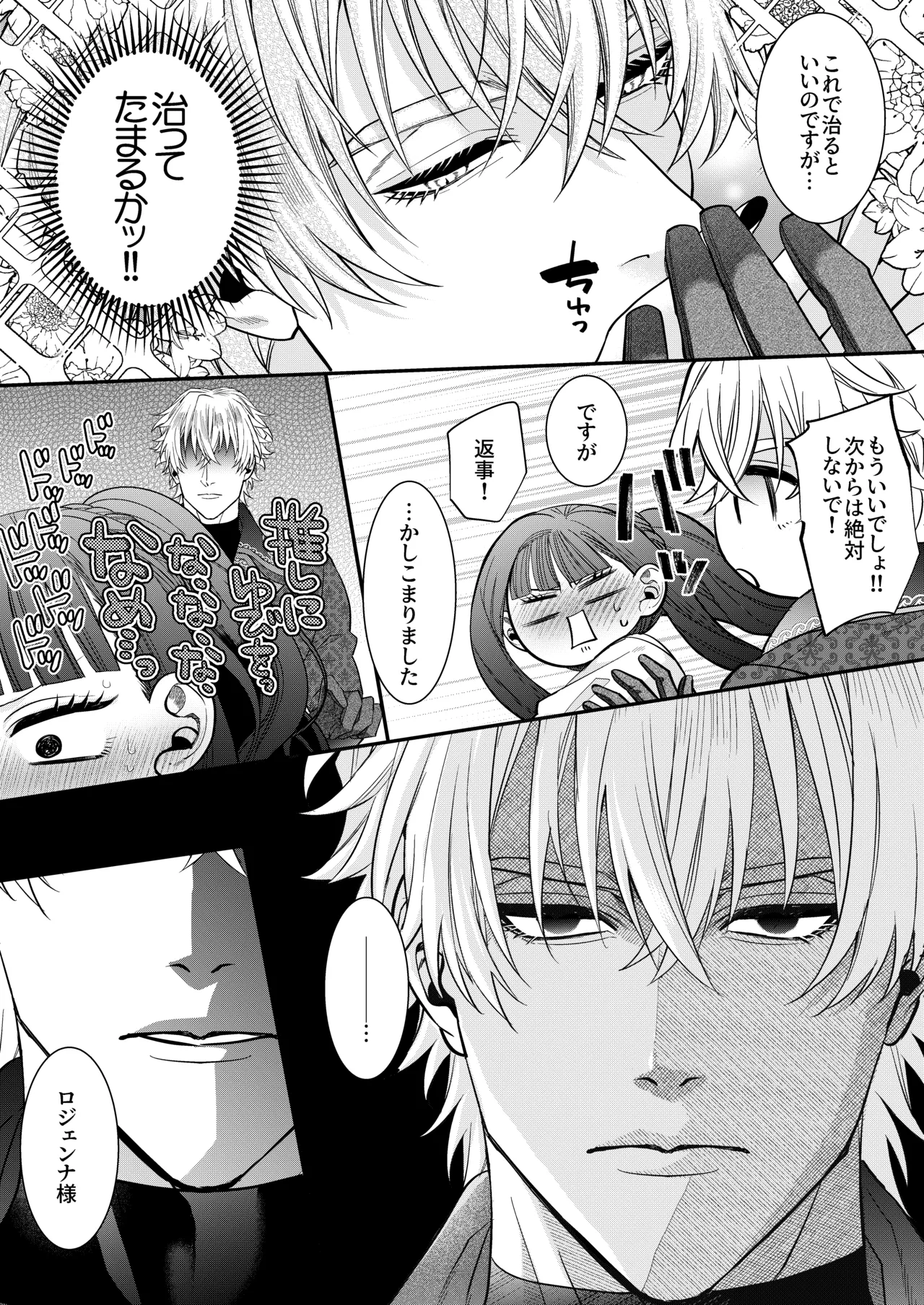 [Chocolate Mogumogu (Fujimori)]Akuyaku Reijou ni Tensei Shita Watashi Desuga Kirawareteta Hazu no Goei Kishi ni Shuuchaku Sarete Komattemasu[Digital] Page 31
