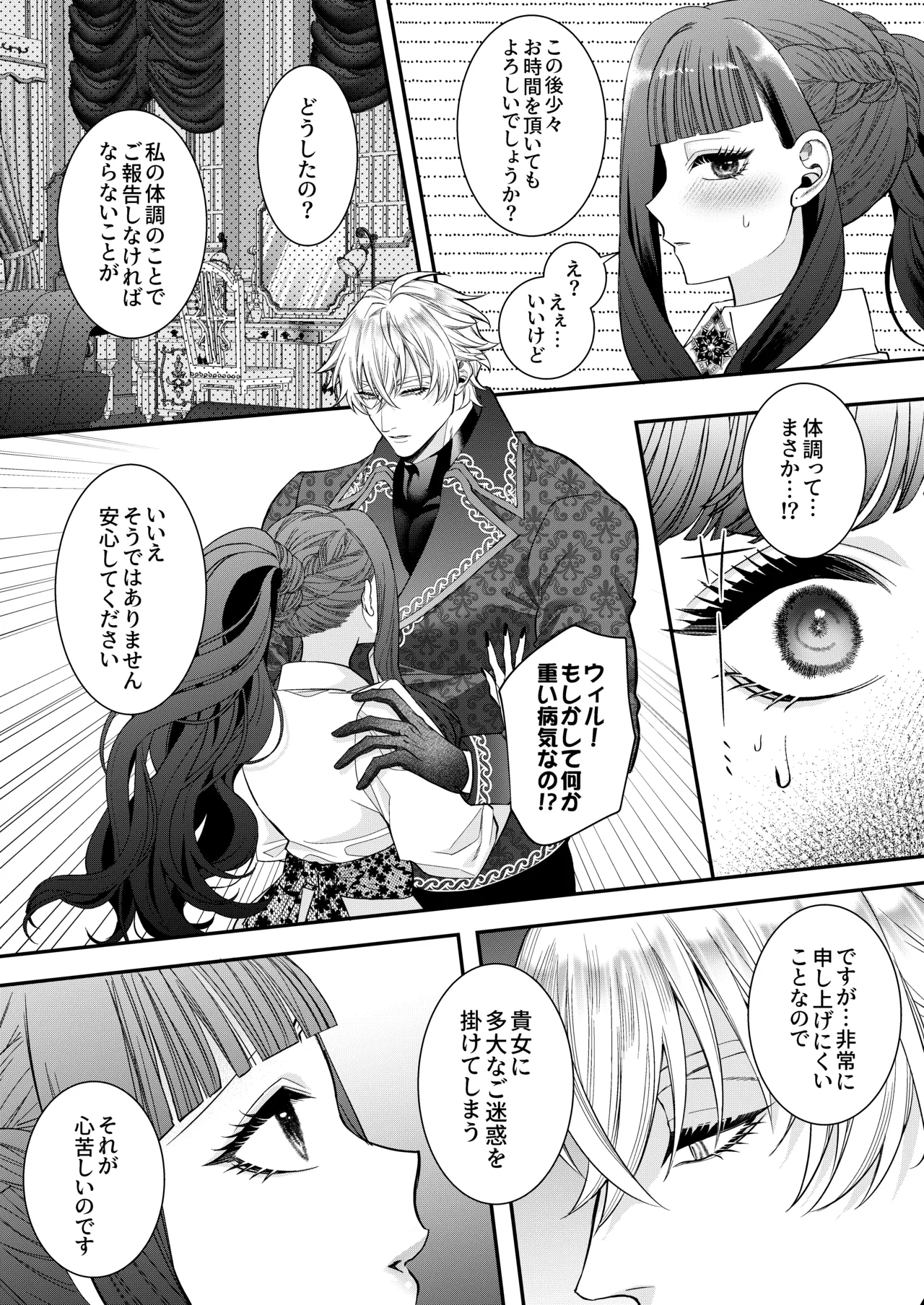 [Chocolate Mogumogu (Fujimori)]Akuyaku Reijou ni Tensei Shita Watashi Desuga Kirawareteta Hazu no Goei Kishi ni Shuuchaku Sarete Komattemasu[Digital] Page 32