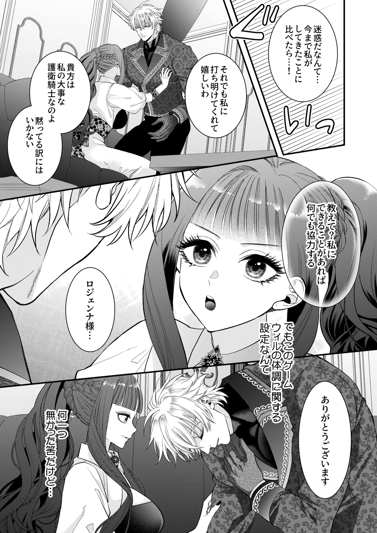 [Chocolate Mogumogu (Fujimori)]Akuyaku Reijou ni Tensei Shita Watashi Desuga Kirawareteta Hazu no Goei Kishi ni Shuuchaku Sarete Komattemasu[Digital] Page 33