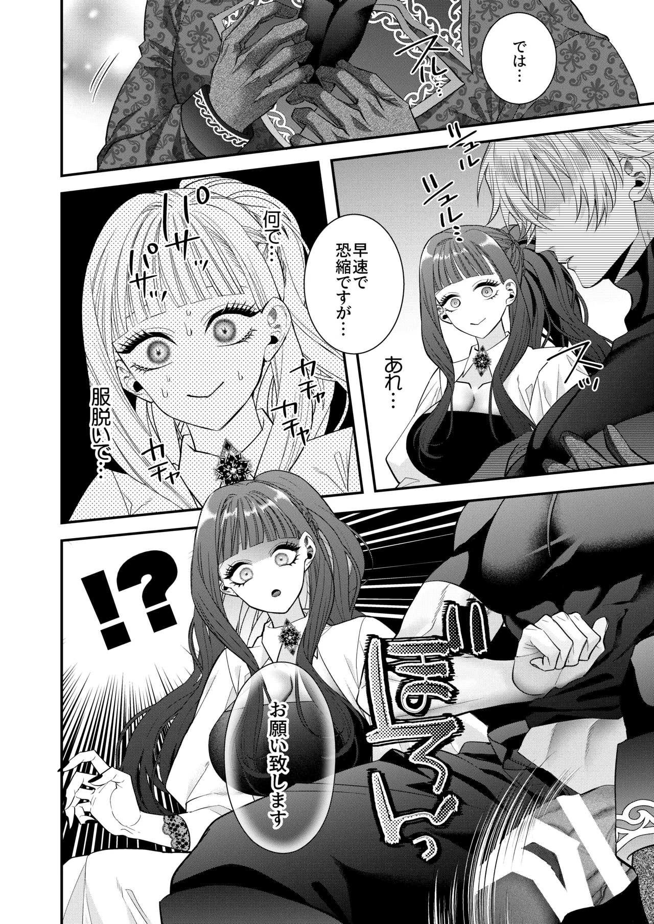 [Chocolate Mogumogu (Fujimori)]Akuyaku Reijou ni Tensei Shita Watashi Desuga Kirawareteta Hazu no Goei Kishi ni Shuuchaku Sarete Komattemasu[Digital] Page 34