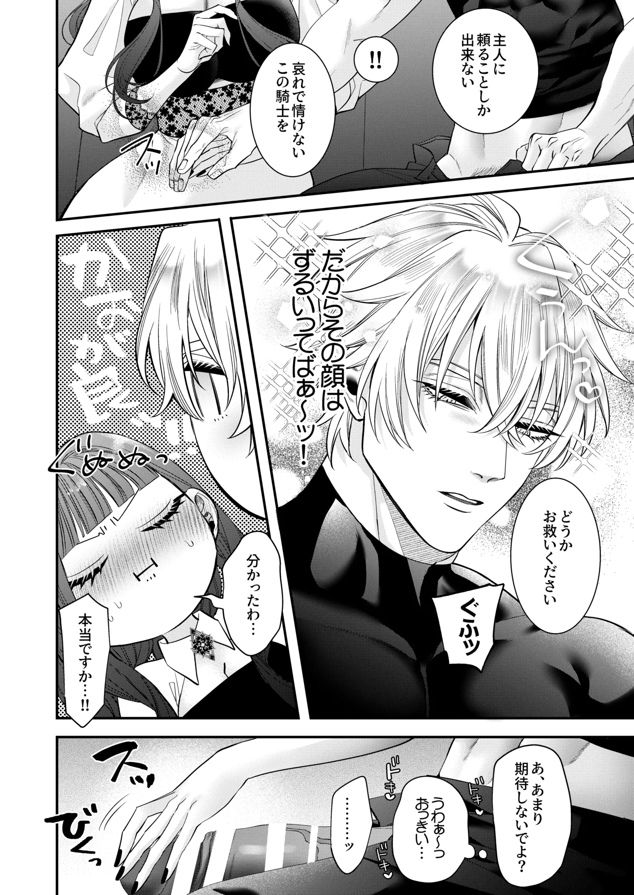 [Chocolate Mogumogu (Fujimori)]Akuyaku Reijou ni Tensei Shita Watashi Desuga Kirawareteta Hazu no Goei Kishi ni Shuuchaku Sarete Komattemasu[Digital] Page 36