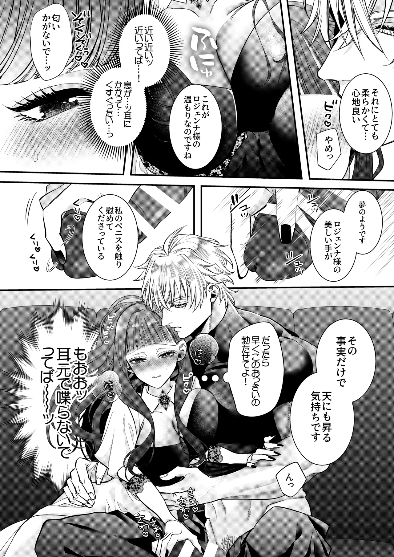 [Chocolate Mogumogu (Fujimori)]Akuyaku Reijou ni Tensei Shita Watashi Desuga Kirawareteta Hazu no Goei Kishi ni Shuuchaku Sarete Komattemasu[Digital] Page 38