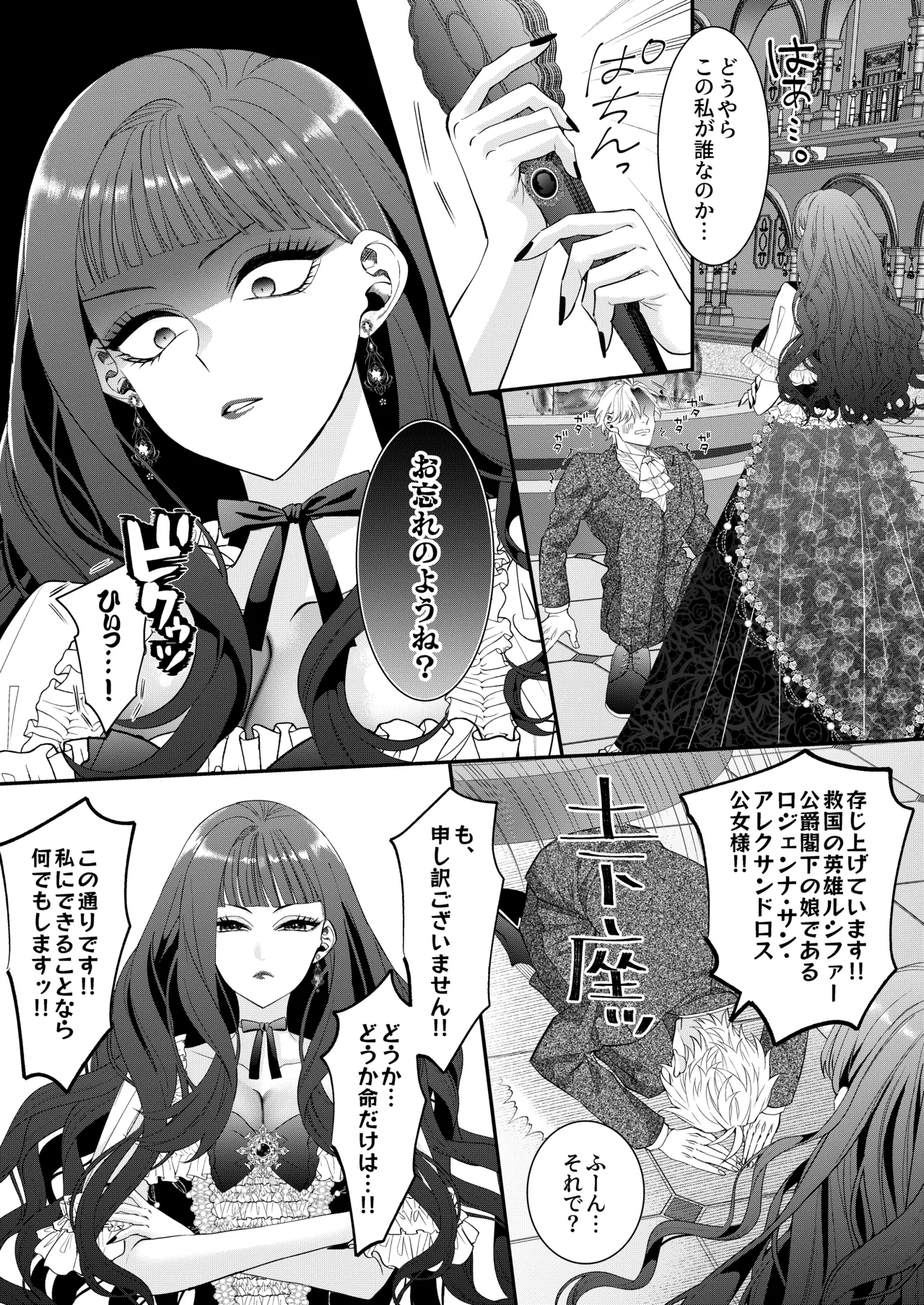 [Chocolate Mogumogu (Fujimori)]Akuyaku Reijou ni Tensei Shita Watashi Desuga Kirawareteta Hazu no Goei Kishi ni Shuuchaku Sarete Komattemasu[Digital] Page 4