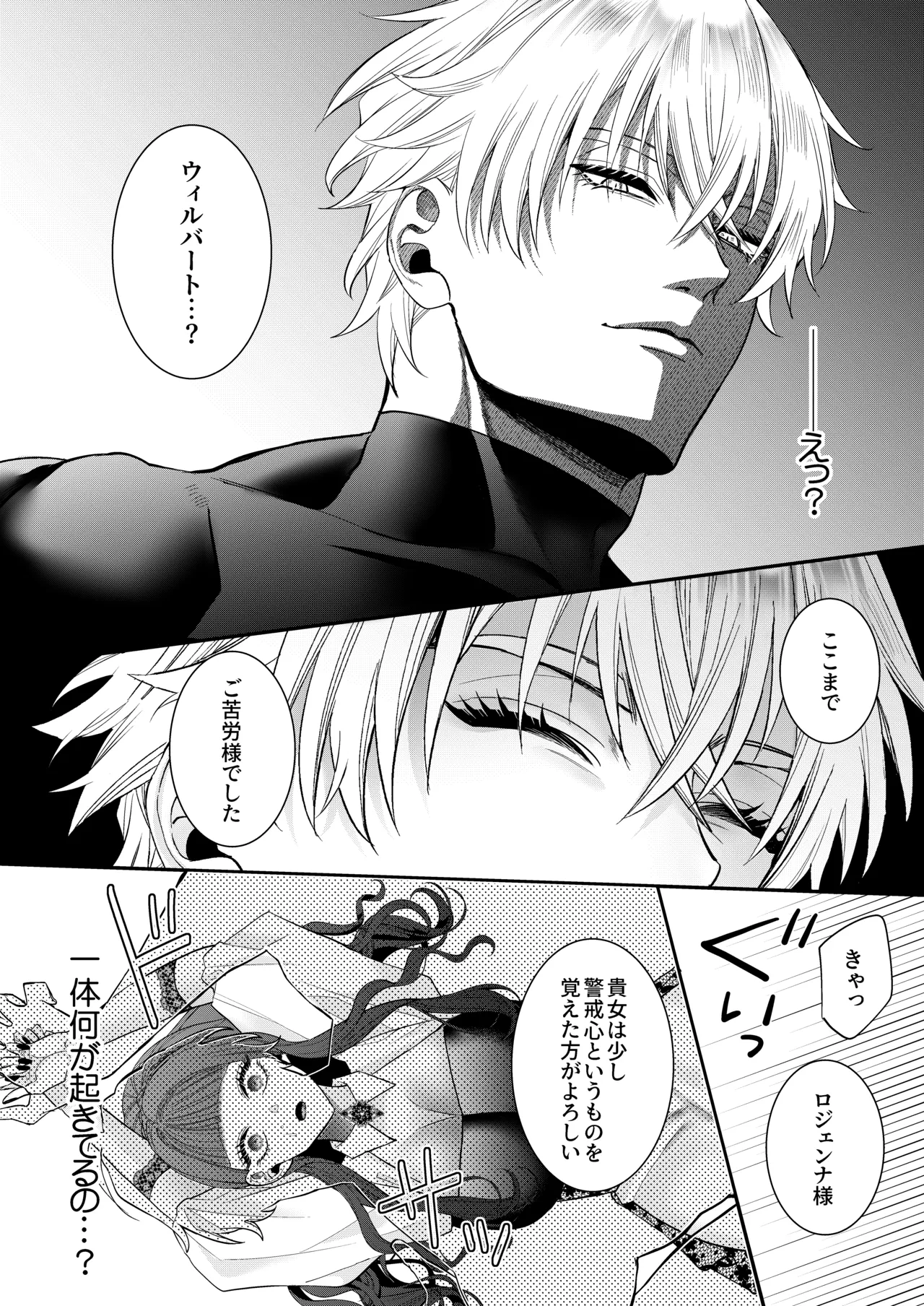 [Chocolate Mogumogu (Fujimori)]Akuyaku Reijou ni Tensei Shita Watashi Desuga Kirawareteta Hazu no Goei Kishi ni Shuuchaku Sarete Komattemasu[Digital] Page 40