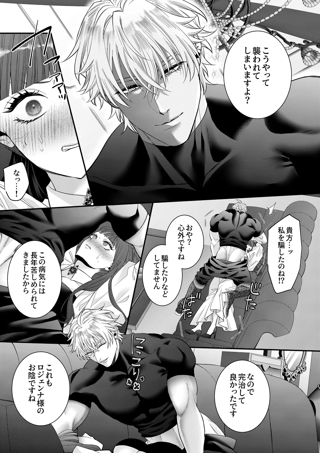[Chocolate Mogumogu (Fujimori)]Akuyaku Reijou ni Tensei Shita Watashi Desuga Kirawareteta Hazu no Goei Kishi ni Shuuchaku Sarete Komattemasu[Digital] Page 41