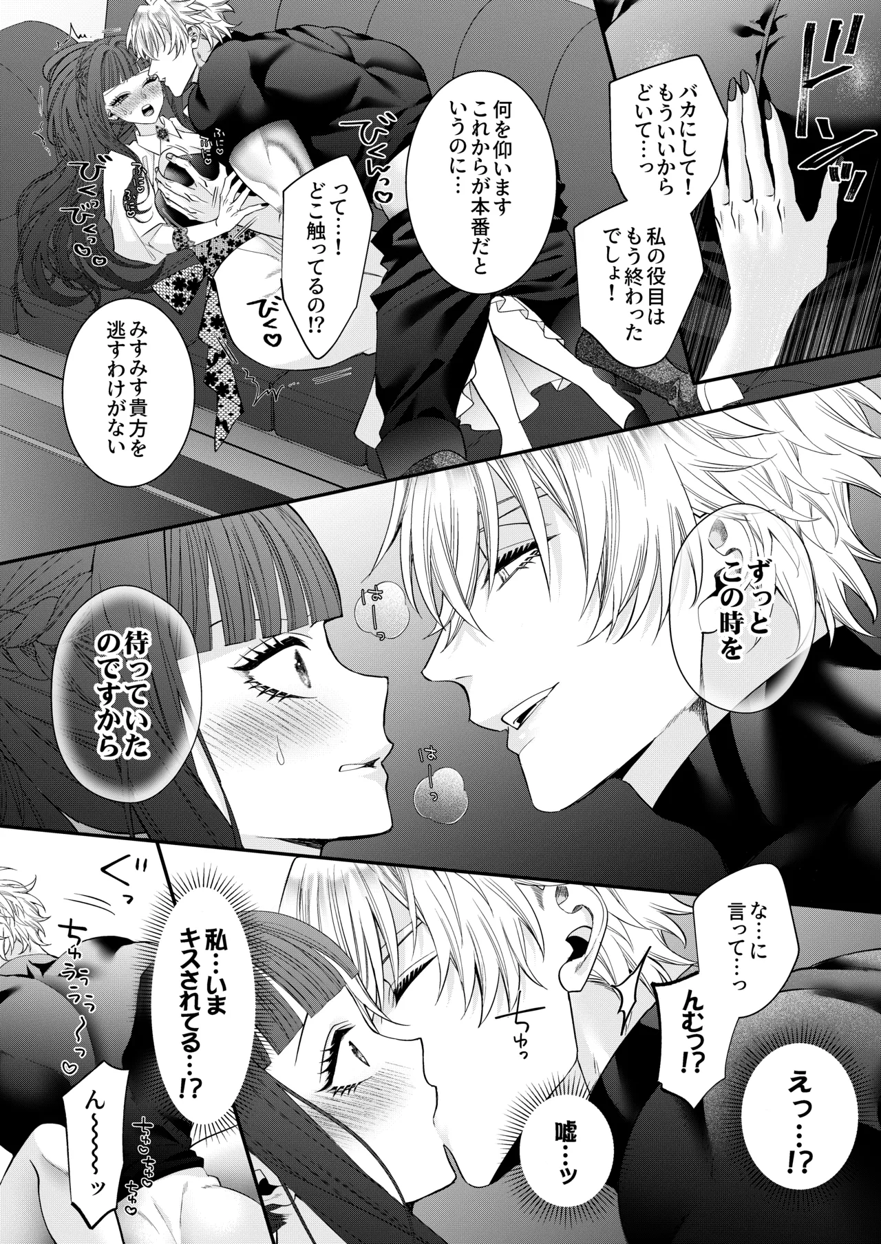 [Chocolate Mogumogu (Fujimori)]Akuyaku Reijou ni Tensei Shita Watashi Desuga Kirawareteta Hazu no Goei Kishi ni Shuuchaku Sarete Komattemasu[Digital] Page 42