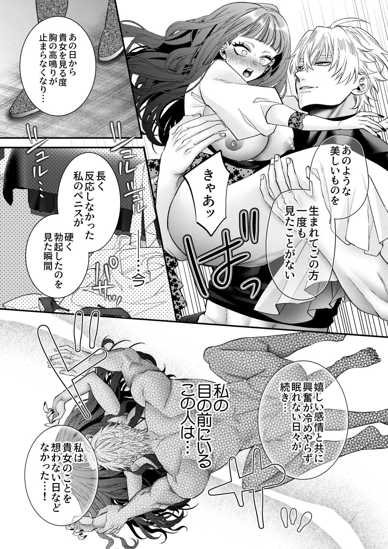 [Chocolate Mogumogu (Fujimori)]Akuyaku Reijou ni Tensei Shita Watashi Desuga Kirawareteta Hazu no Goei Kishi ni Shuuchaku Sarete Komattemasu[Digital] Page 58