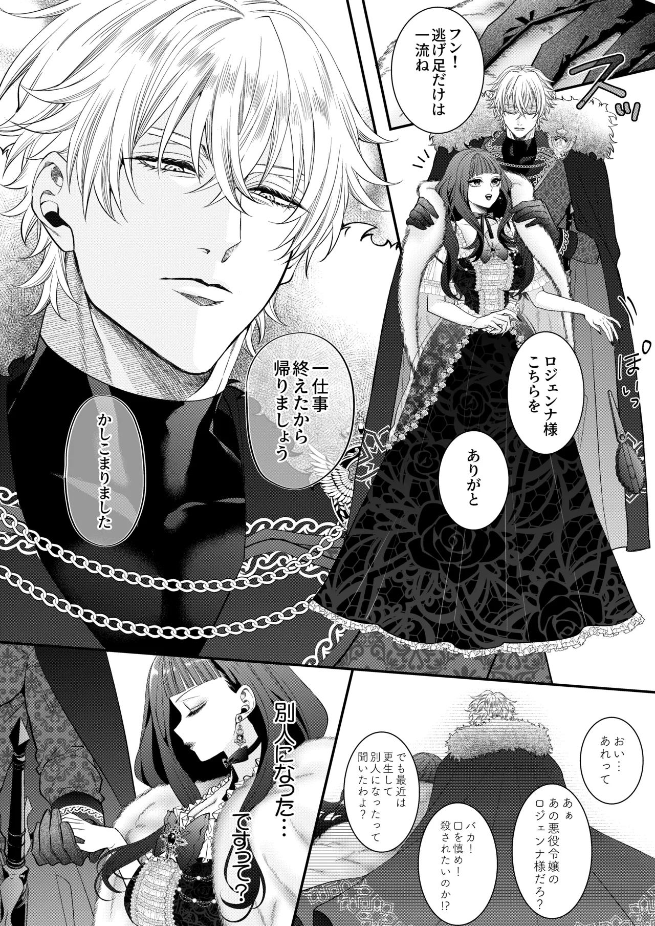 [Chocolate Mogumogu (Fujimori)]Akuyaku Reijou ni Tensei Shita Watashi Desuga Kirawareteta Hazu no Goei Kishi ni Shuuchaku Sarete Komattemasu[Digital] Page 6
