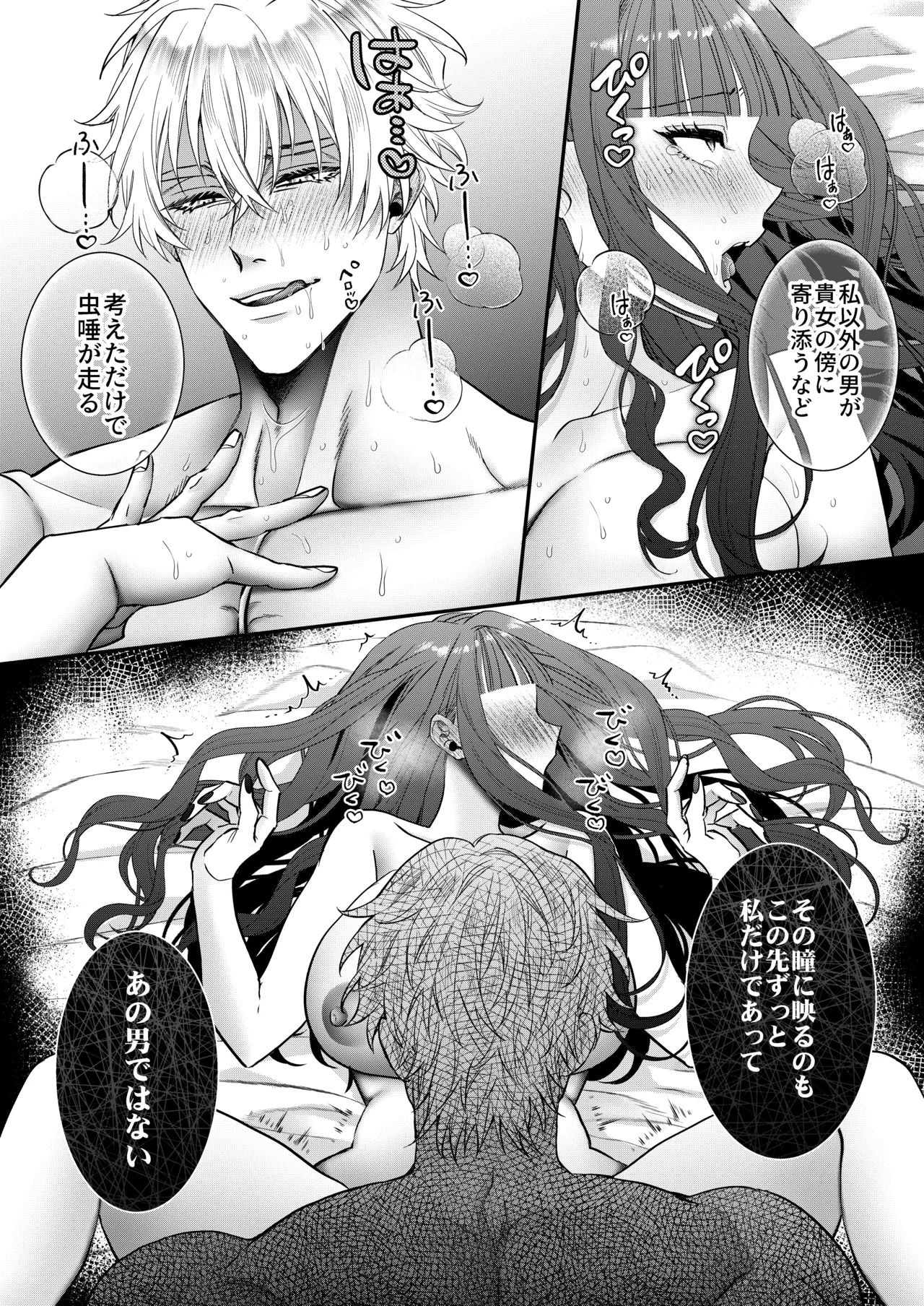 [Chocolate Mogumogu (Fujimori)]Akuyaku Reijou ni Tensei Shita Watashi Desuga Kirawareteta Hazu no Goei Kishi ni Shuuchaku Sarete Komattemasu[Digital] Page 69
