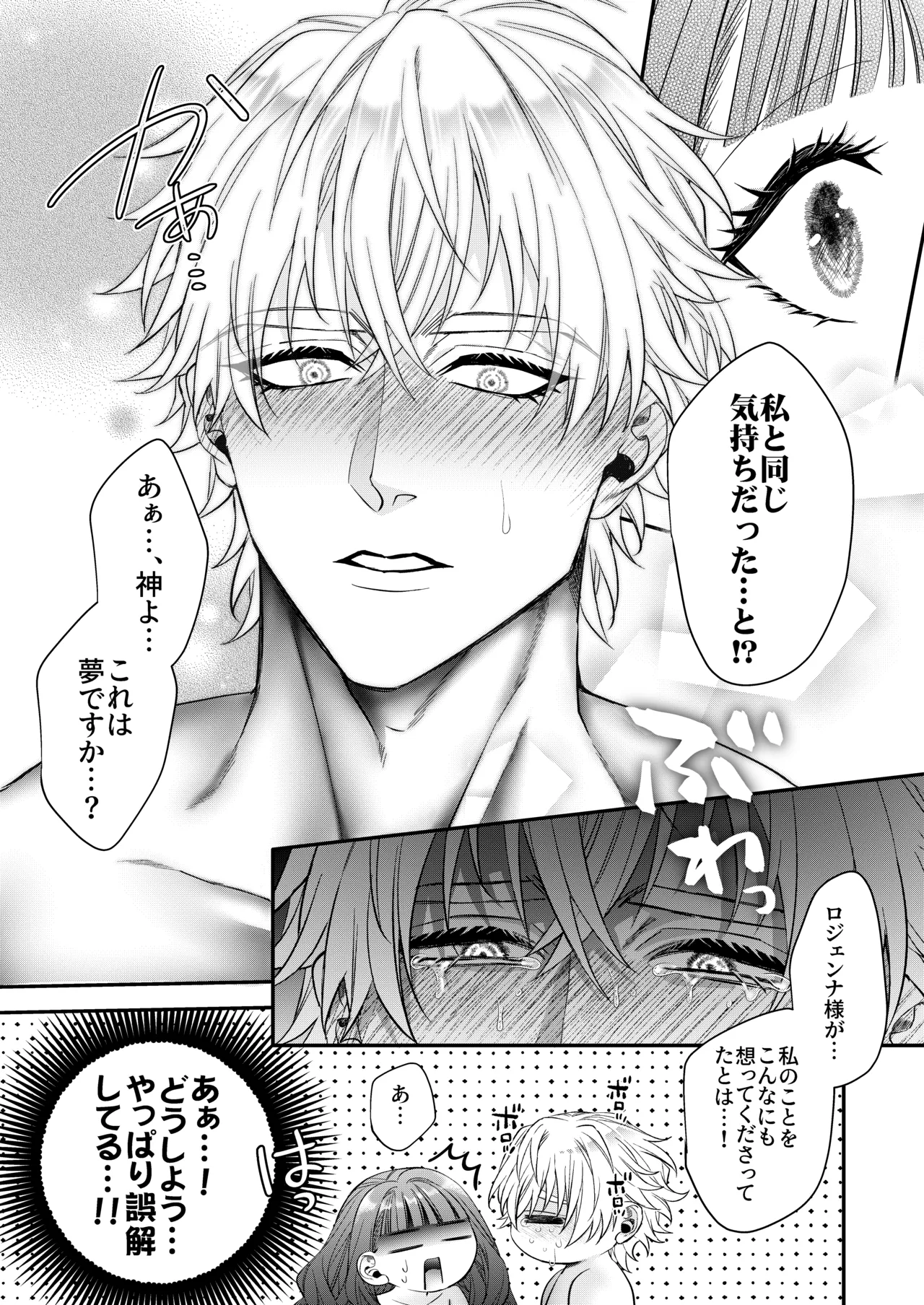 [Chocolate Mogumogu (Fujimori)]Akuyaku Reijou ni Tensei Shita Watashi Desuga Kirawareteta Hazu no Goei Kishi ni Shuuchaku Sarete Komattemasu[Digital] Page 72