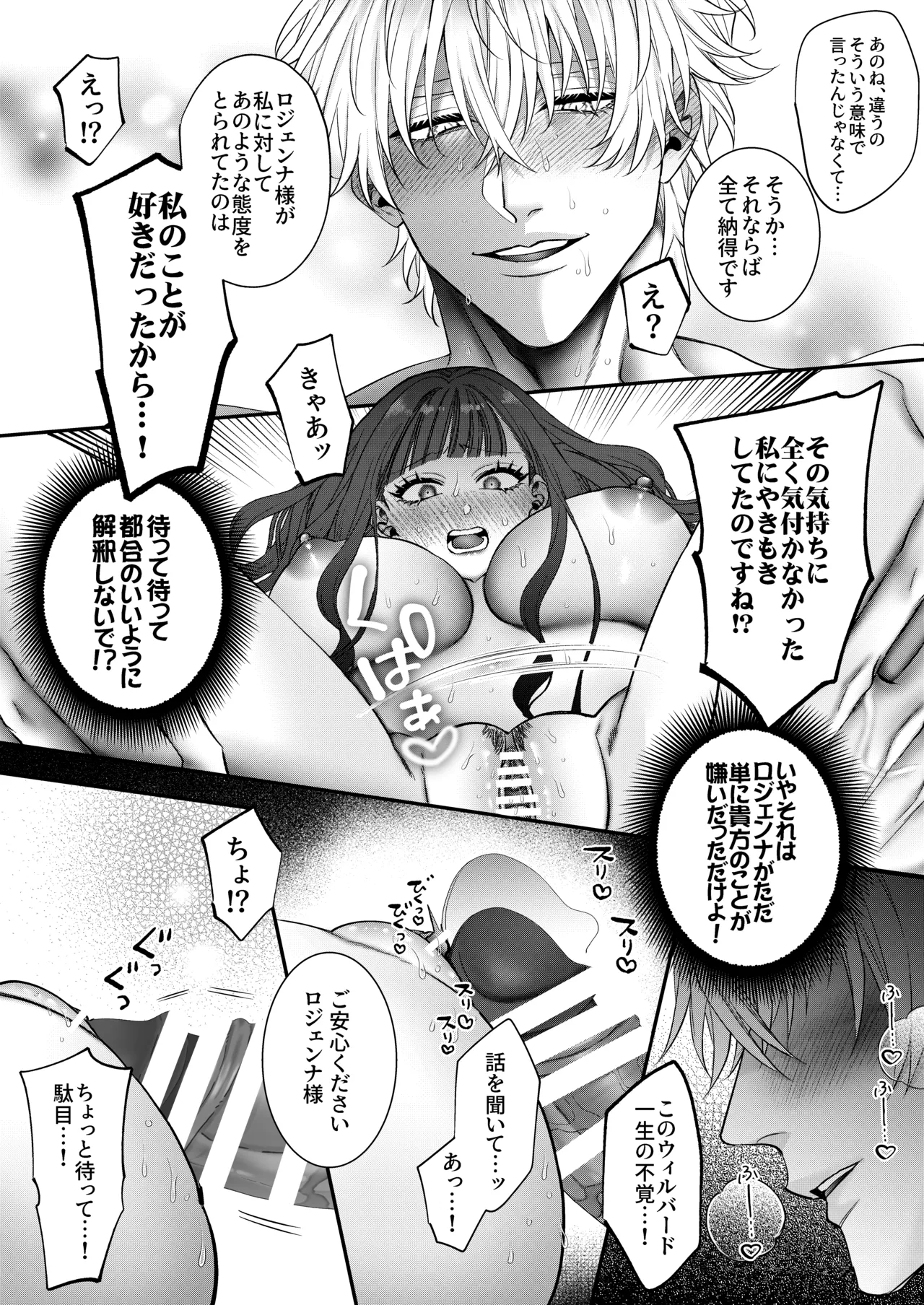 [Chocolate Mogumogu (Fujimori)]Akuyaku Reijou ni Tensei Shita Watashi Desuga Kirawareteta Hazu no Goei Kishi ni Shuuchaku Sarete Komattemasu[Digital] Page 73