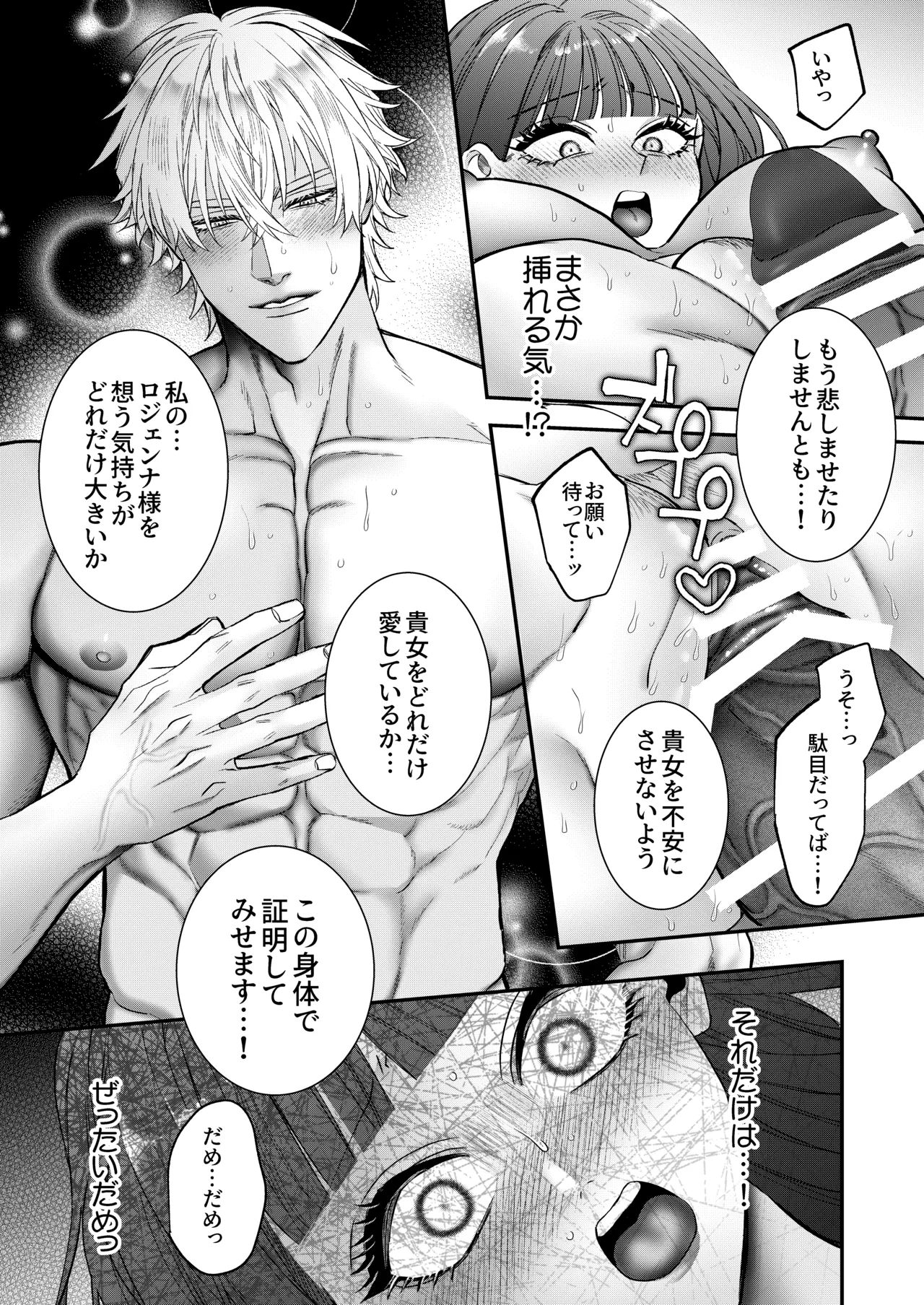 [Chocolate Mogumogu (Fujimori)]Akuyaku Reijou ni Tensei Shita Watashi Desuga Kirawareteta Hazu no Goei Kishi ni Shuuchaku Sarete Komattemasu[Digital] Page 74