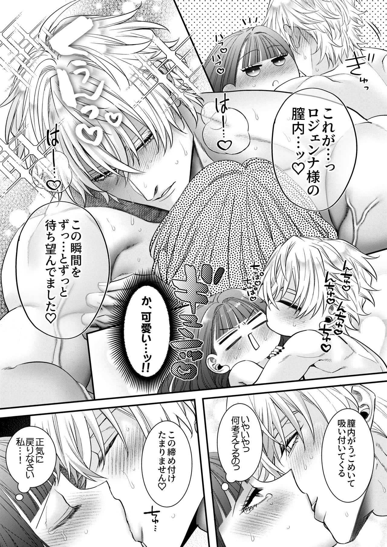 [Chocolate Mogumogu (Fujimori)]Akuyaku Reijou ni Tensei Shita Watashi Desuga Kirawareteta Hazu no Goei Kishi ni Shuuchaku Sarete Komattemasu[Digital] Page 77
