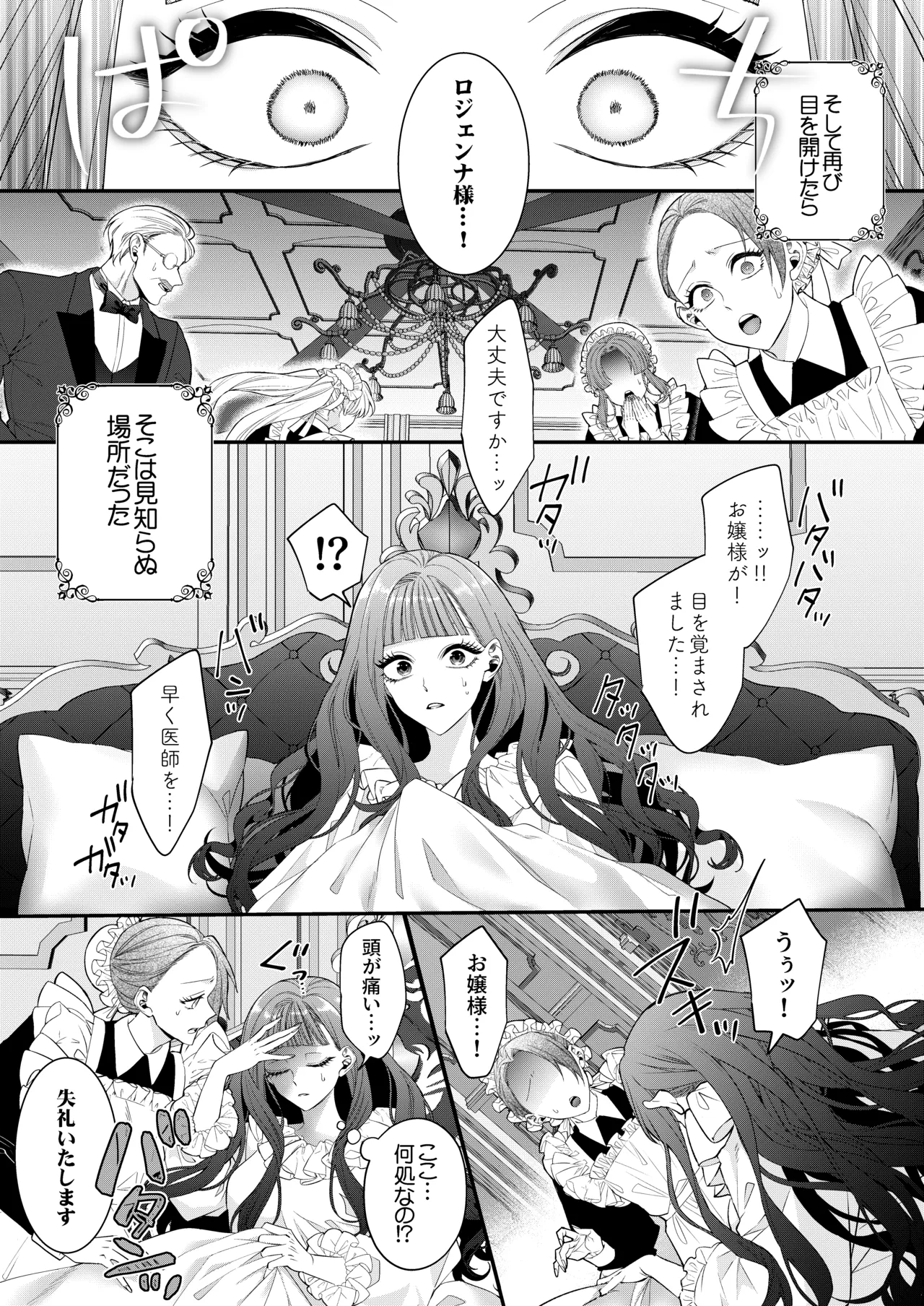 [Chocolate Mogumogu (Fujimori)]Akuyaku Reijou ni Tensei Shita Watashi Desuga Kirawareteta Hazu no Goei Kishi ni Shuuchaku Sarete Komattemasu[Digital] Page 8