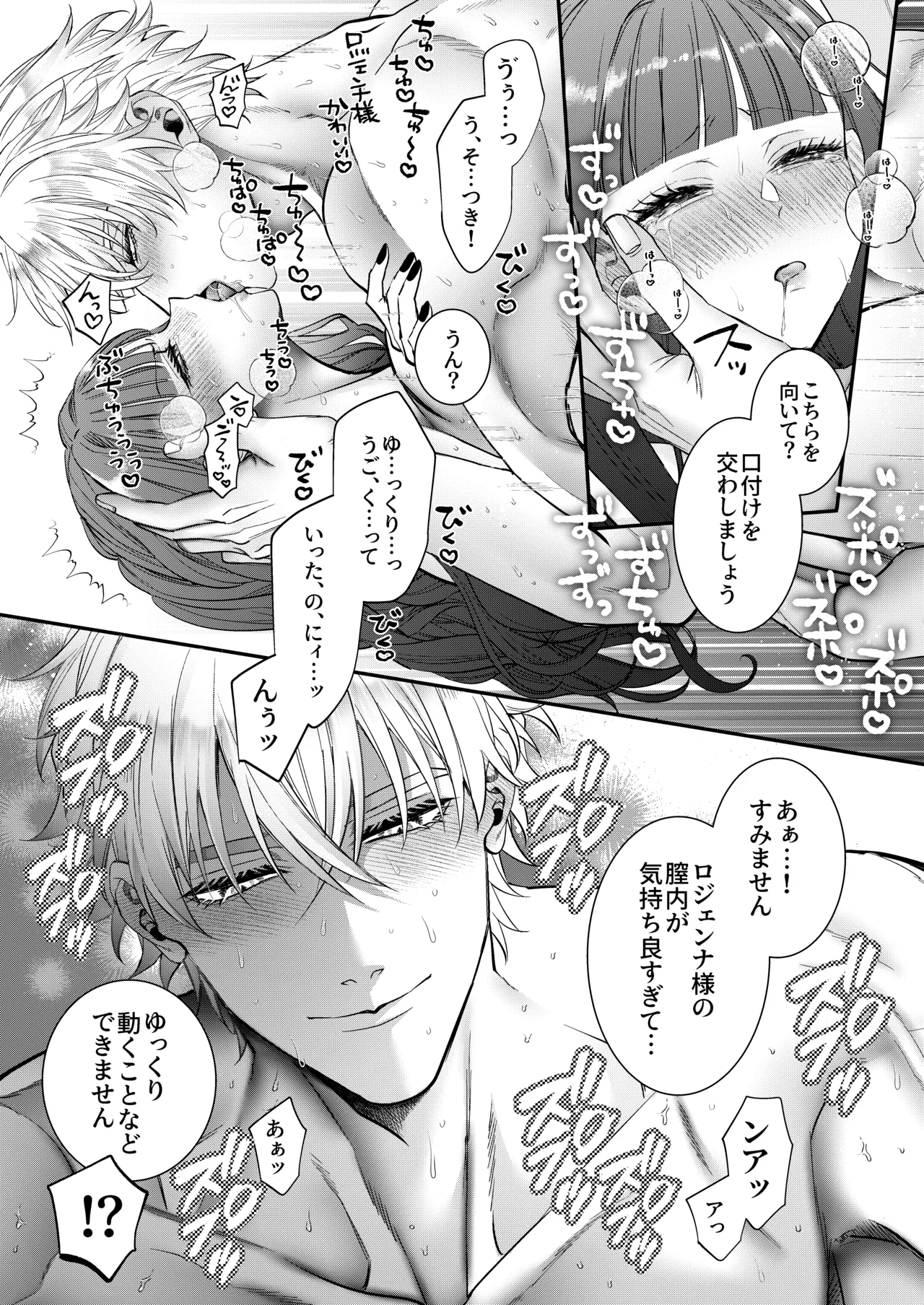 [Chocolate Mogumogu (Fujimori)]Akuyaku Reijou ni Tensei Shita Watashi Desuga Kirawareteta Hazu no Goei Kishi ni Shuuchaku Sarete Komattemasu[Digital] Page 84