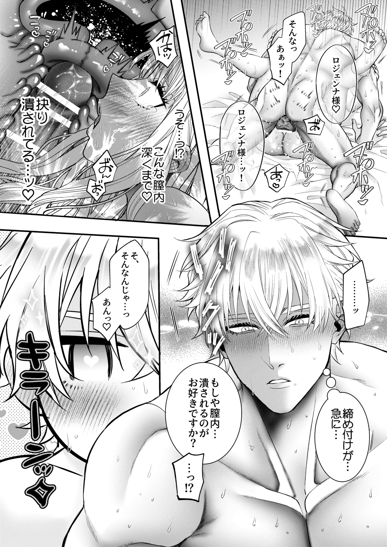 [Chocolate Mogumogu (Fujimori)]Akuyaku Reijou ni Tensei Shita Watashi Desuga Kirawareteta Hazu no Goei Kishi ni Shuuchaku Sarete Komattemasu[Digital] Page 85