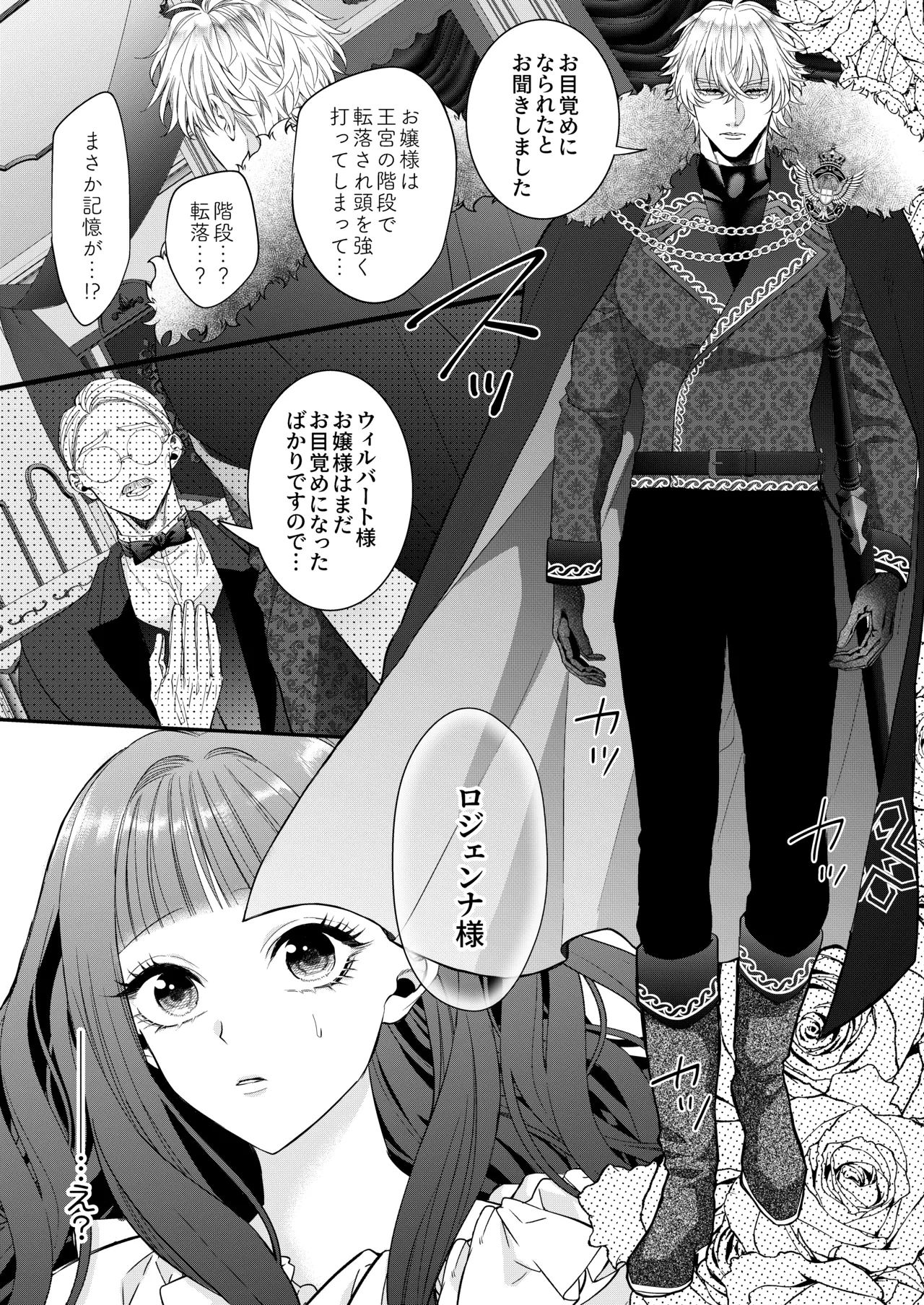 [Chocolate Mogumogu (Fujimori)]Akuyaku Reijou ni Tensei Shita Watashi Desuga Kirawareteta Hazu no Goei Kishi ni Shuuchaku Sarete Komattemasu[Digital] Page 9