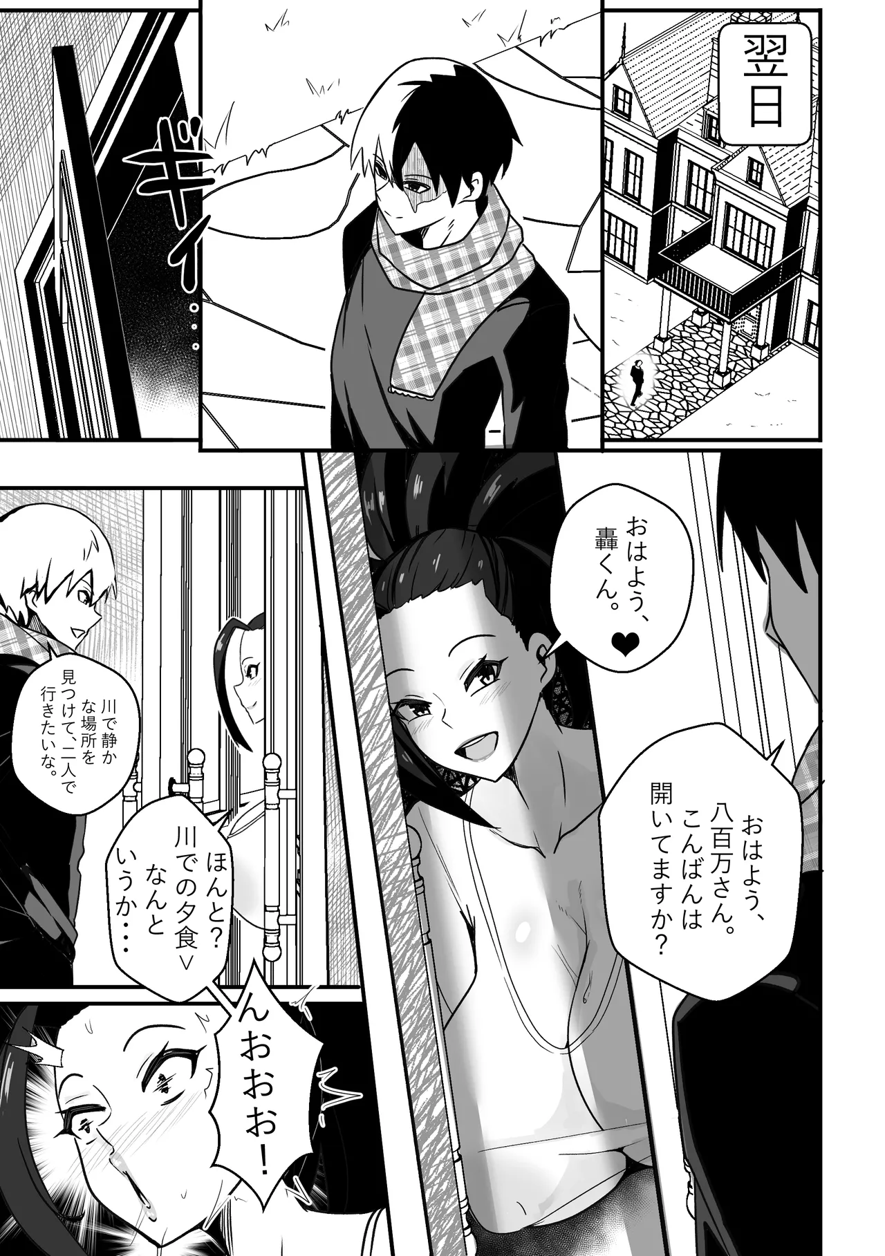[Merkonig]B-Trayal 57(Boku no Hero Academia) [English, Japanese] [Digital] Page 9