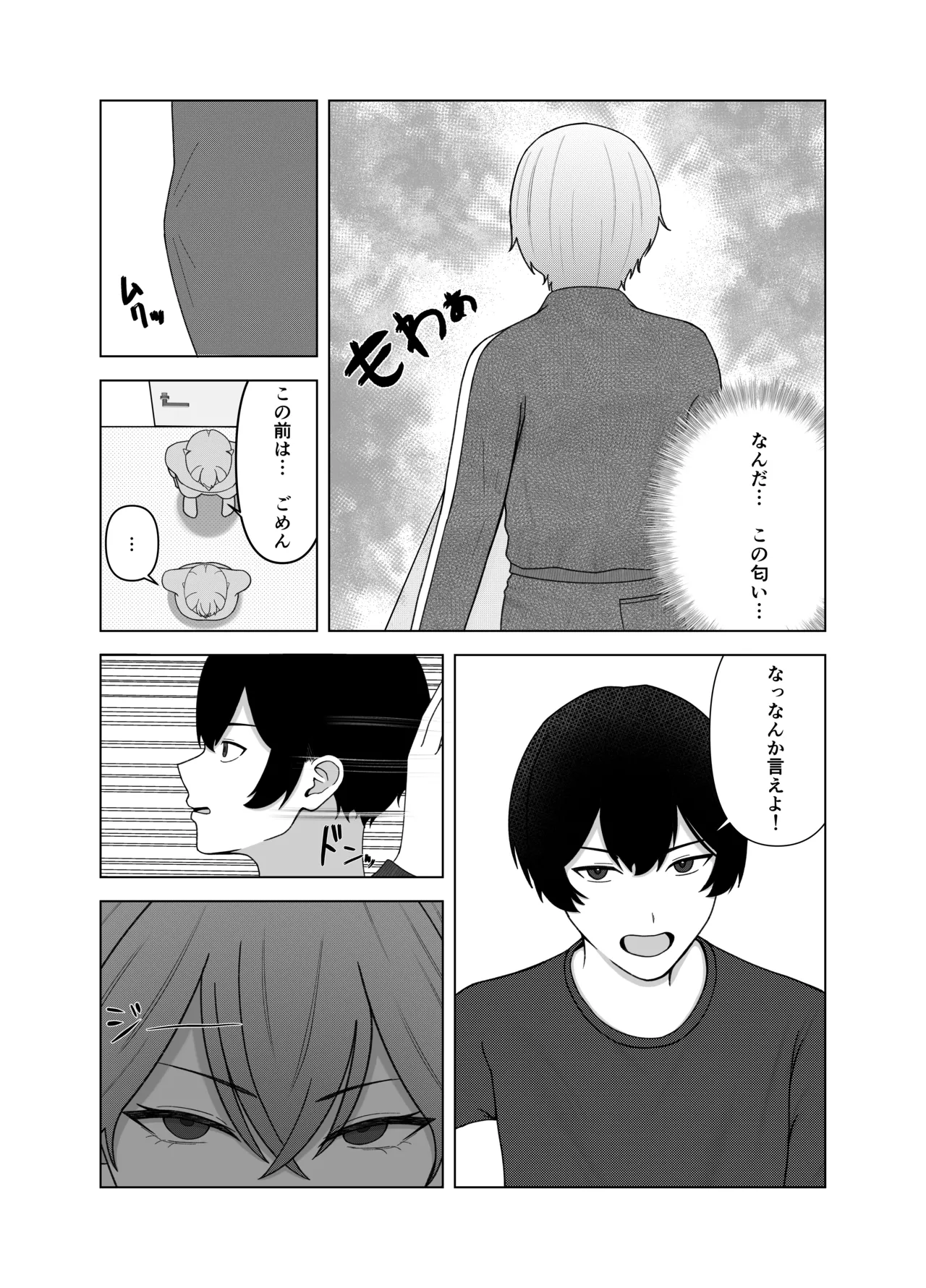[389 (Sahaku)]Tsundere Kanojo ni Kusai Feti ga Bareru Hanashi[Digital] Page 10
