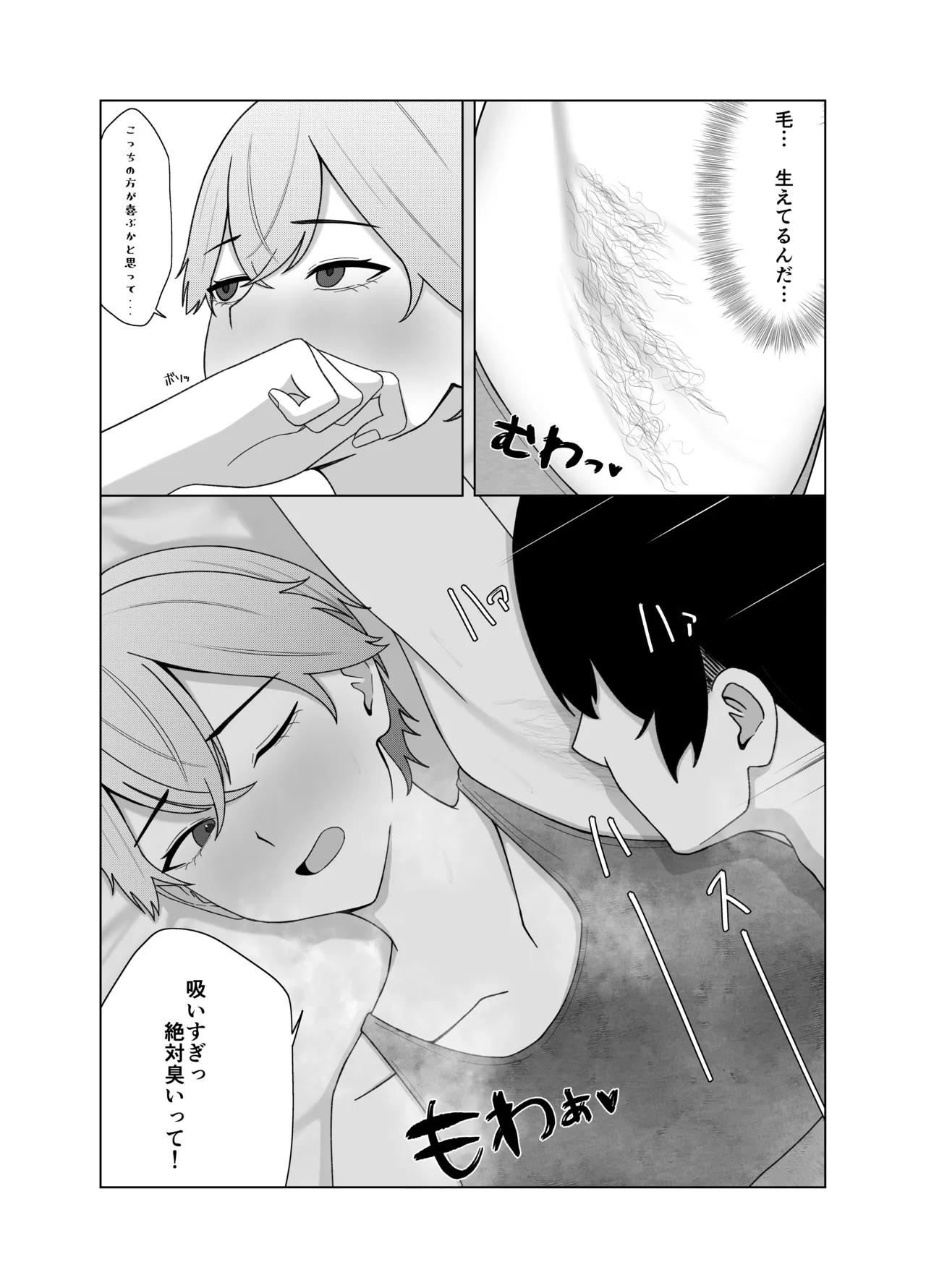 [389 (Sahaku)]Tsundere Kanojo ni Kusai Feti ga Bareru Hanashi[Digital] Page 15