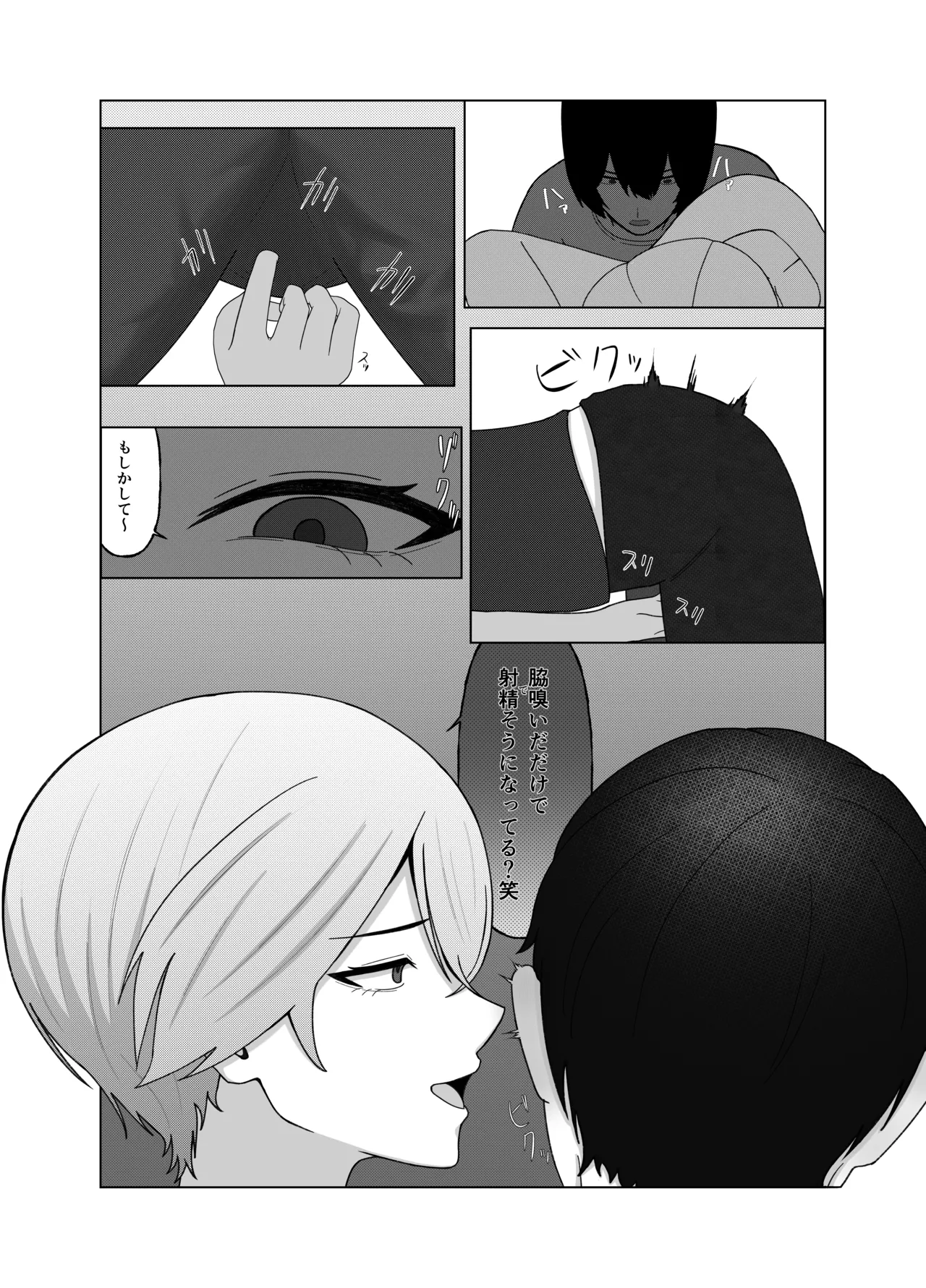 [389 (Sahaku)]Tsundere Kanojo ni Kusai Feti ga Bareru Hanashi[Digital] Page 16