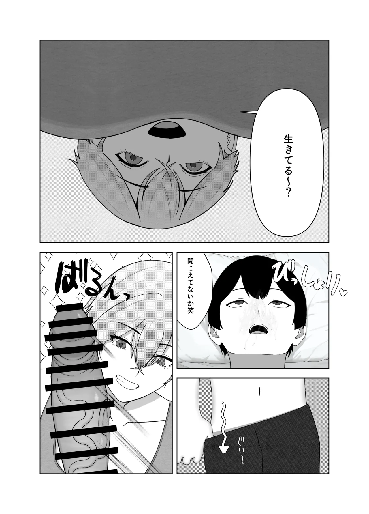 [389 (Sahaku)]Tsundere Kanojo ni Kusai Feti ga Bareru Hanashi[Digital] Page 18