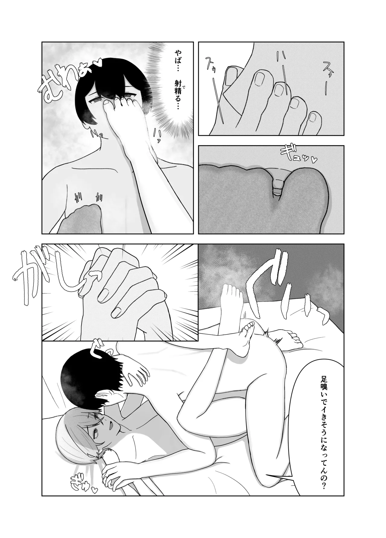 [389 (Sahaku)]Tsundere Kanojo ni Kusai Feti ga Bareru Hanashi[Digital] Page 27