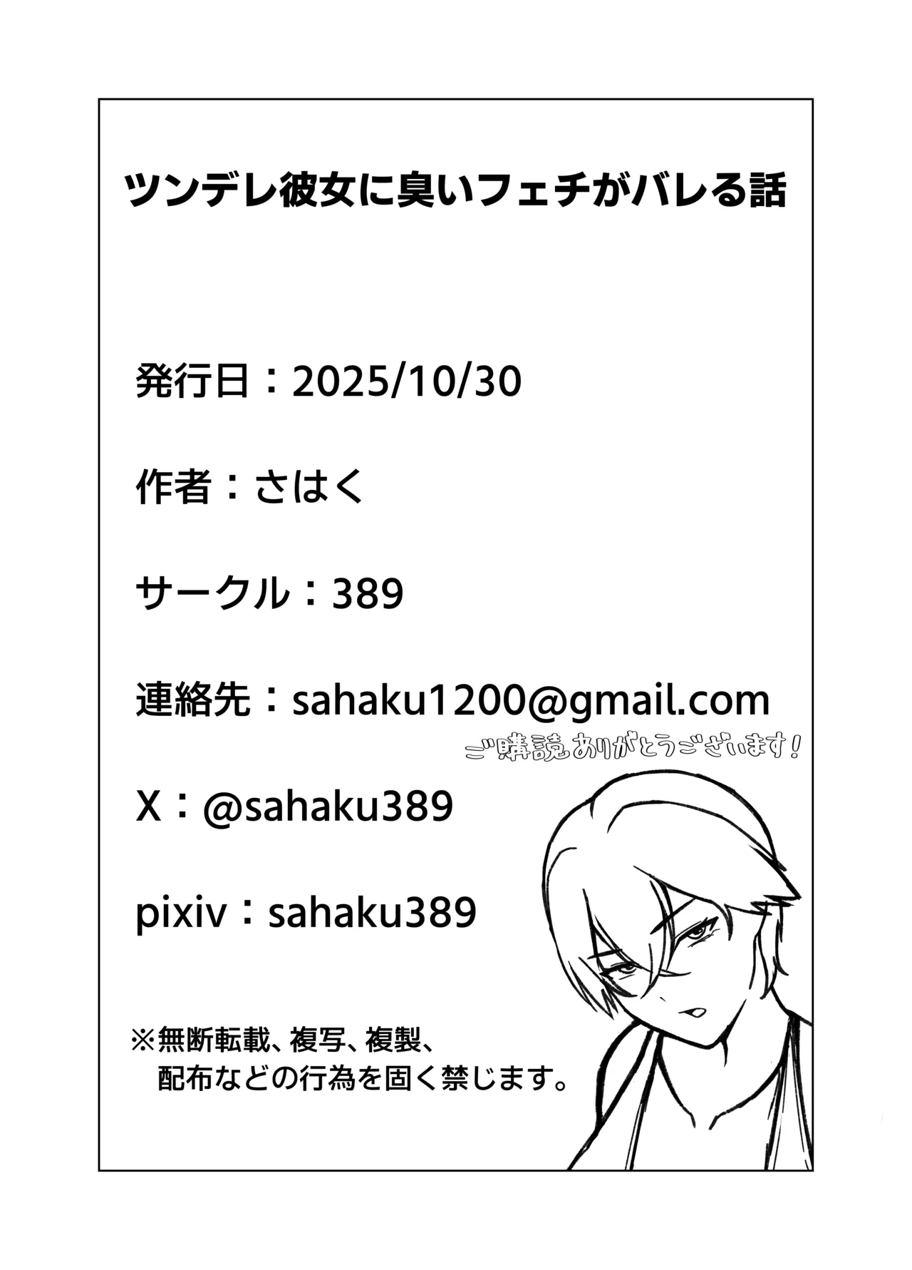 [389 (Sahaku)]Tsundere Kanojo ni Kusai Feti ga Bareru Hanashi[Digital] Page 31