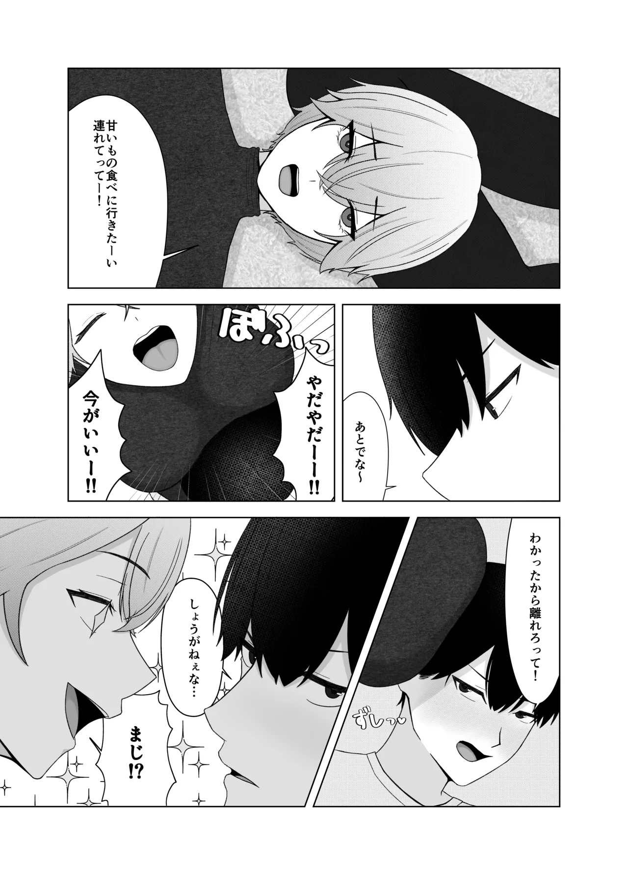 [389 (Sahaku)]Tsundere Kanojo ni Kusai Feti ga Bareru Hanashi[Digital] Page 4
