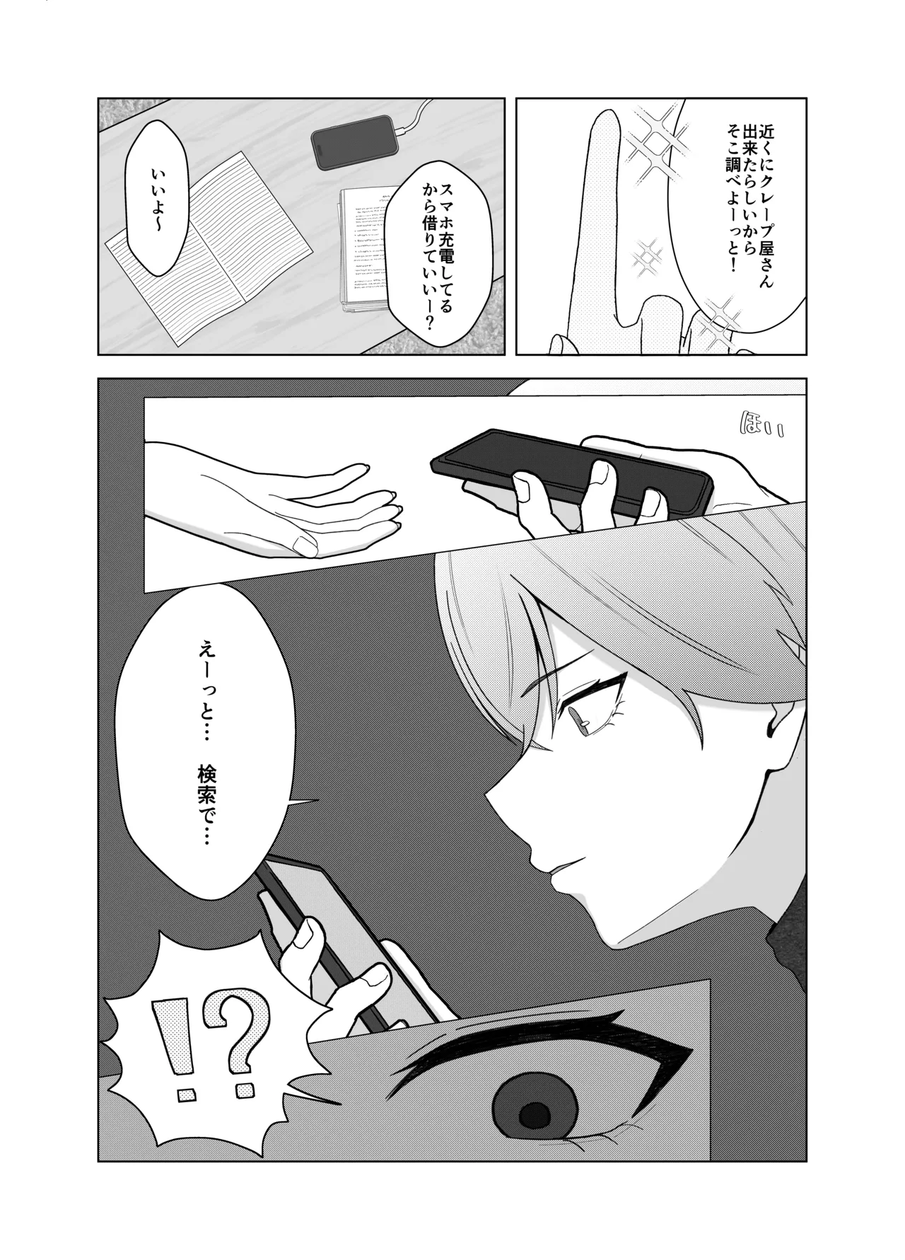 [389 (Sahaku)]Tsundere Kanojo ni Kusai Feti ga Bareru Hanashi[Digital] Page 5