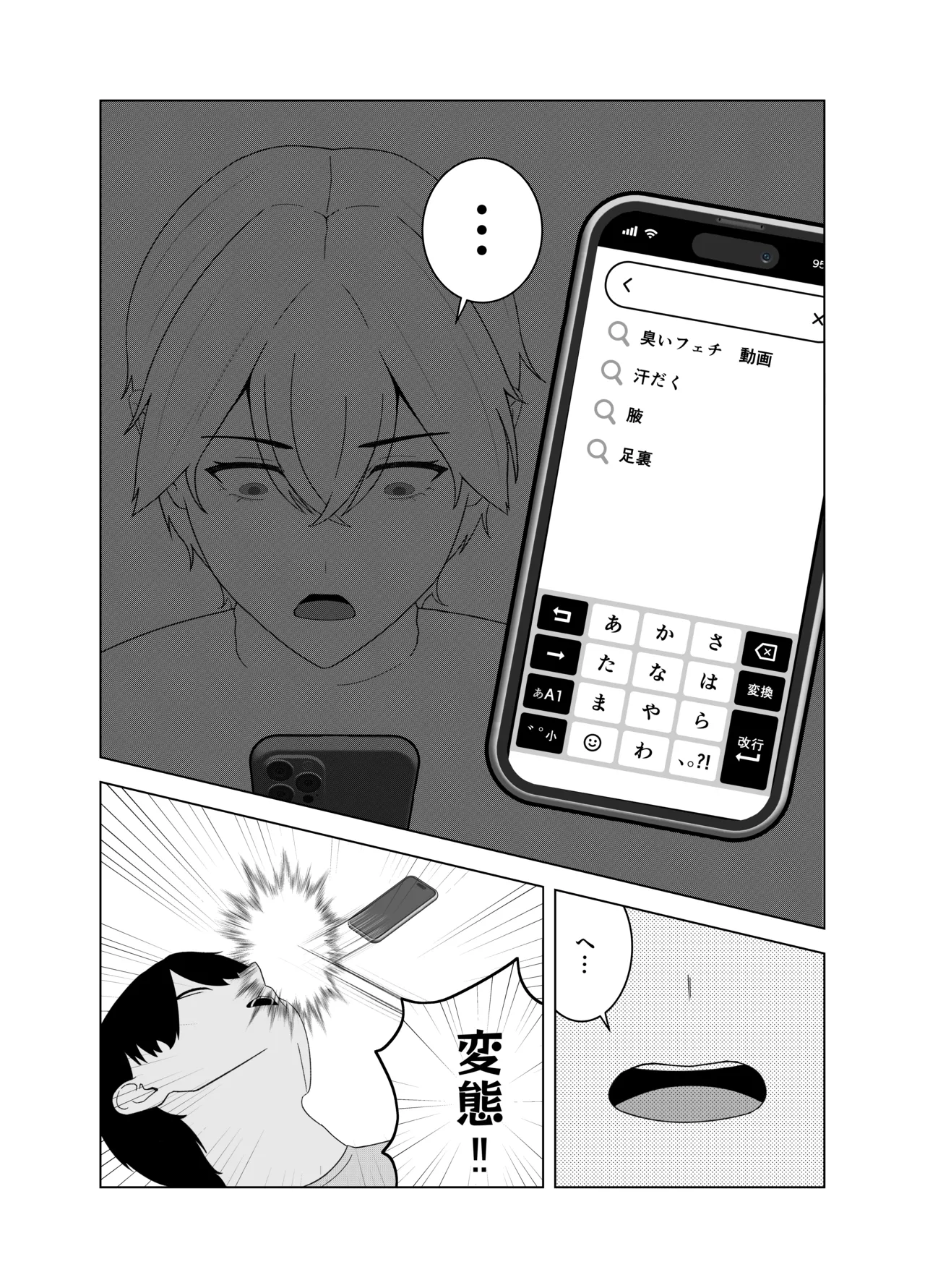 [389 (Sahaku)]Tsundere Kanojo ni Kusai Feti ga Bareru Hanashi[Digital] Page 6