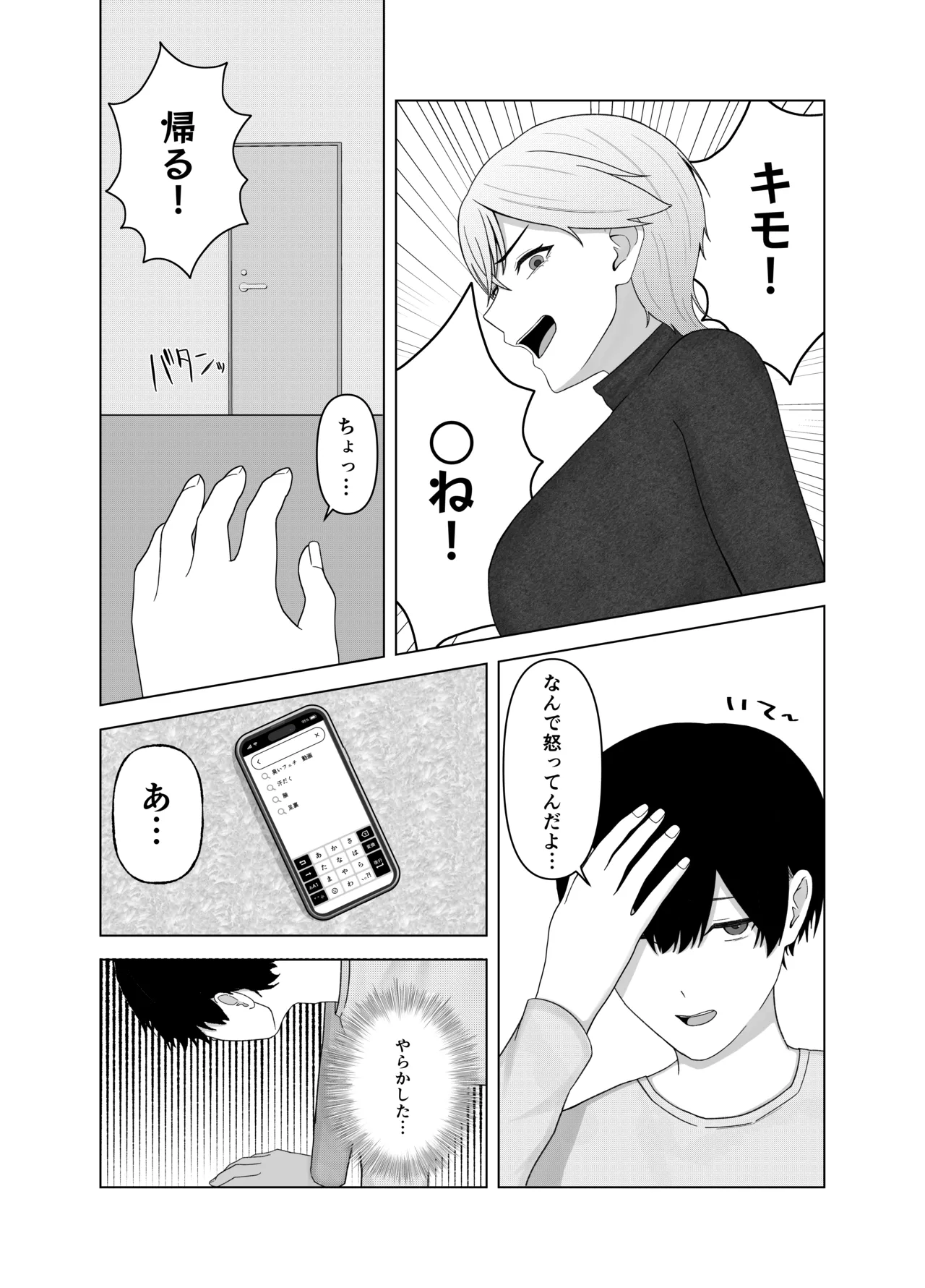 [389 (Sahaku)]Tsundere Kanojo ni Kusai Feti ga Bareru Hanashi[Digital] Page 7