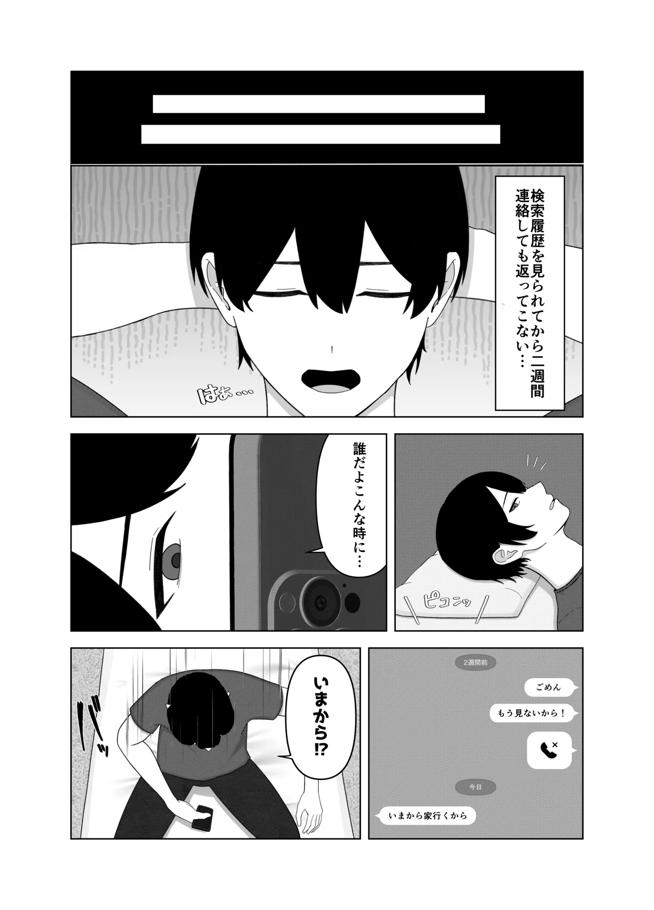 [389 (Sahaku)]Tsundere Kanojo ni Kusai Feti ga Bareru Hanashi[Digital] Page 8