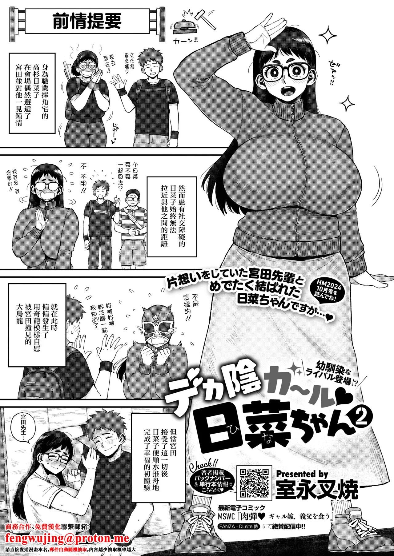[Muronaga Chaashuu]Dekain Girl Hina-chan 2 Osananajimi na Rival Toujou!?(COMIC HOTMILK 2026-05) [Chinese] [Digital] Page 1