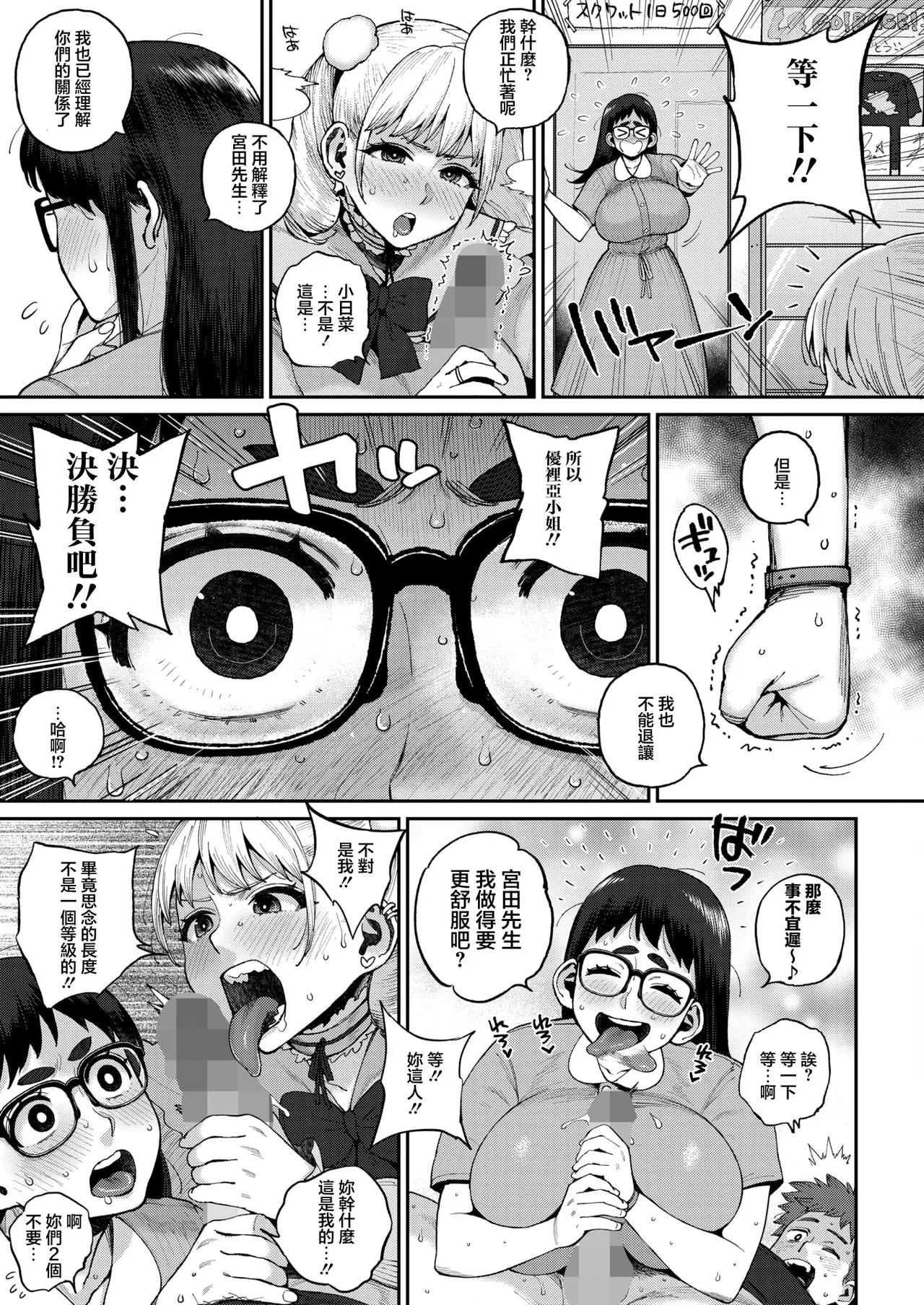 [Muronaga Chaashuu]Dekain Girl Hina-chan 2 Osananajimi na Rival Toujou!?(COMIC HOTMILK 2026-05) [Chinese] [Digital] Page 11