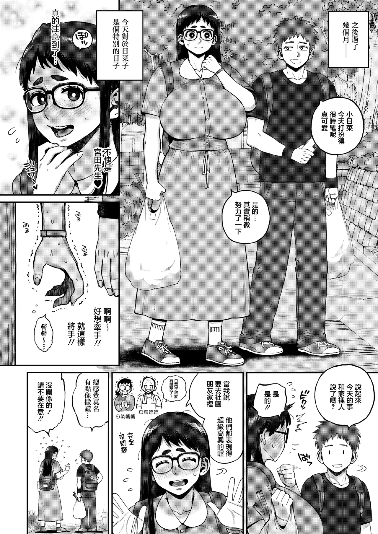 [Muronaga Chaashuu]Dekain Girl Hina-chan 2 Osananajimi na Rival Toujou!?(COMIC HOTMILK 2026-05) [Chinese] [Digital] Page 2