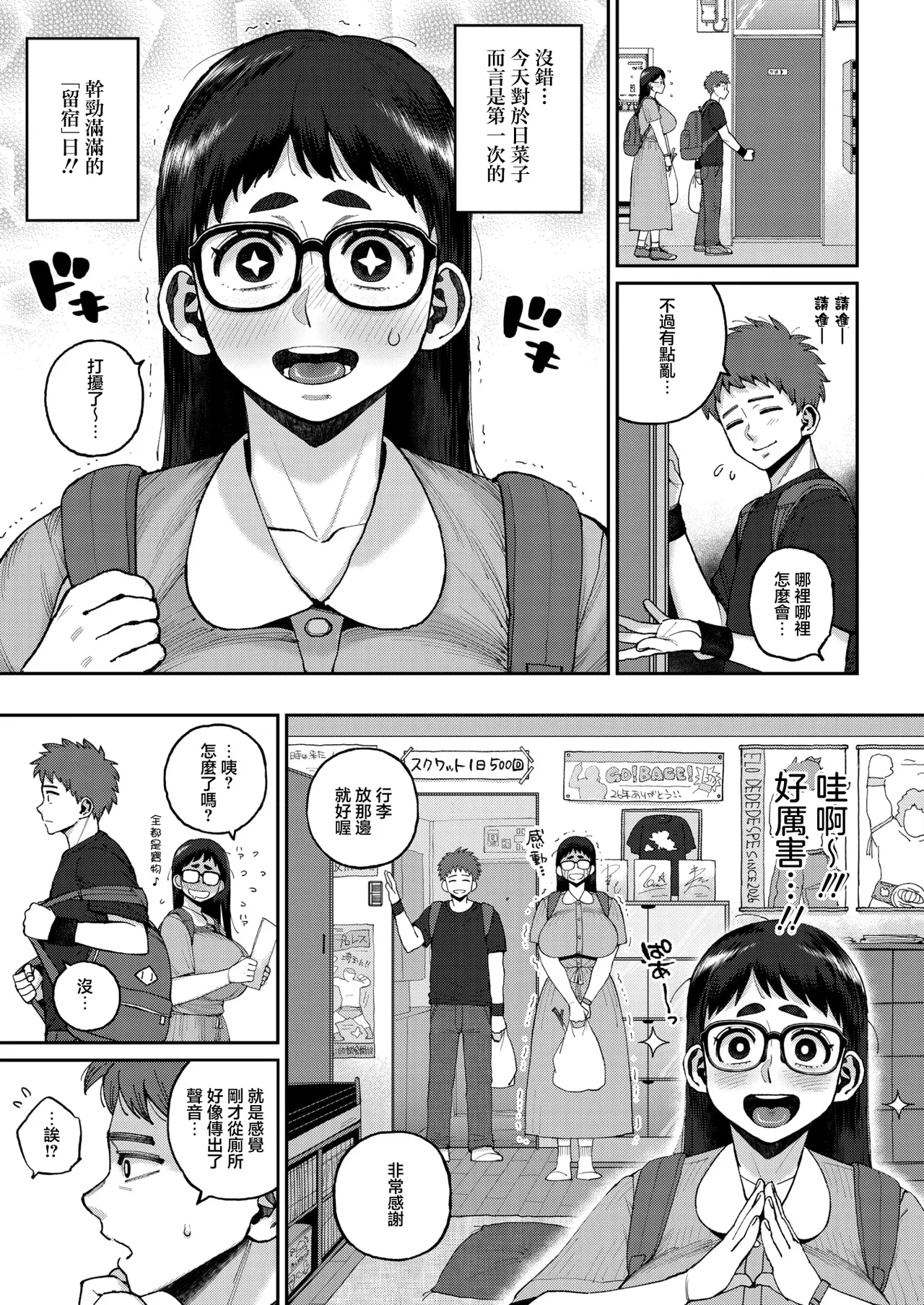 [Muronaga Chaashuu]Dekain Girl Hina-chan 2 Osananajimi na Rival Toujou!?(COMIC HOTMILK 2026-05) [Chinese] [Digital] Page 3